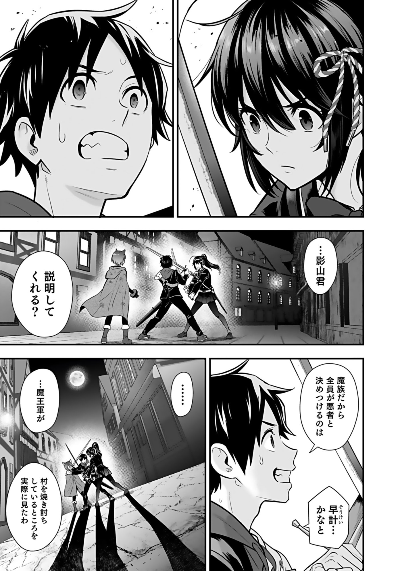 Isekai Class Shoukan Saretara R18 no Skill wo Kakutoku shita no de, Yaritai Houdai Sasetemoraimasu Chapter 17 5ページ