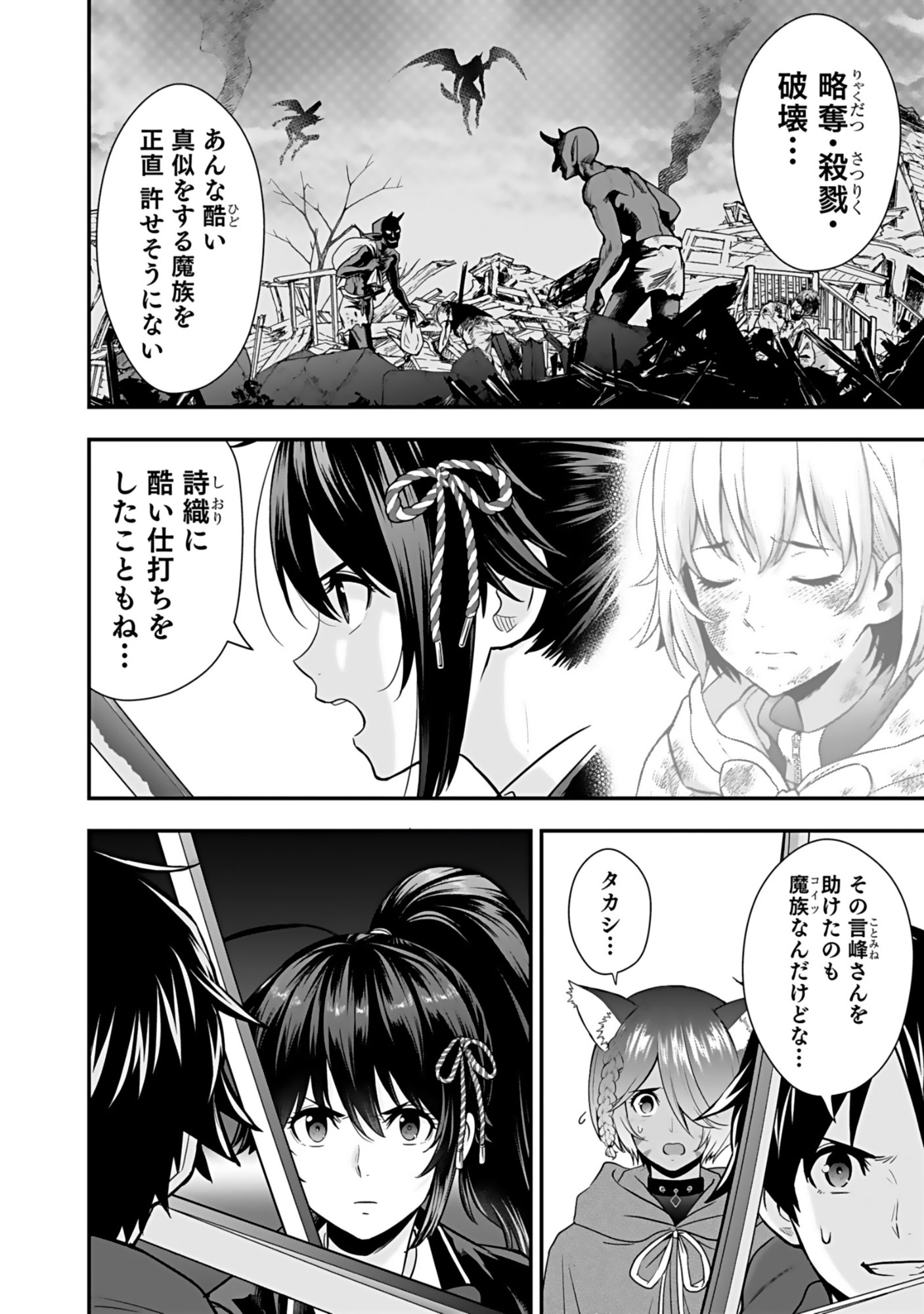Isekai Class Shoukan Saretara R18 no Skill wo Kakutoku shita no de, Yaritai Houdai Sasetemoraimasu Chapter 17 6ページ
