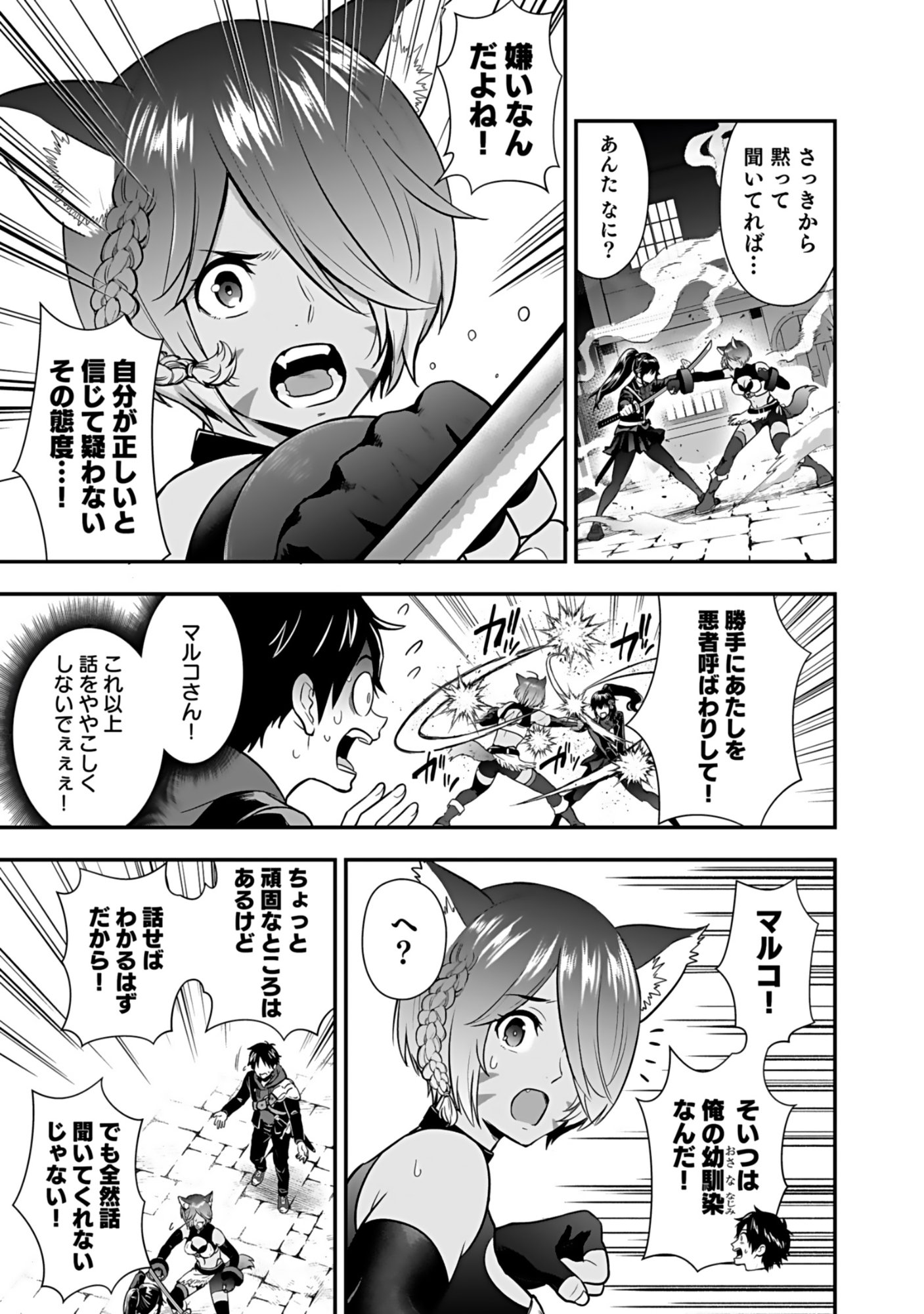 Isekai Class Shoukan Saretara R18 no Skill wo Kakutoku shita no de, Yaritai Houdai Sasetemoraimasu Chapter 17 9ページ