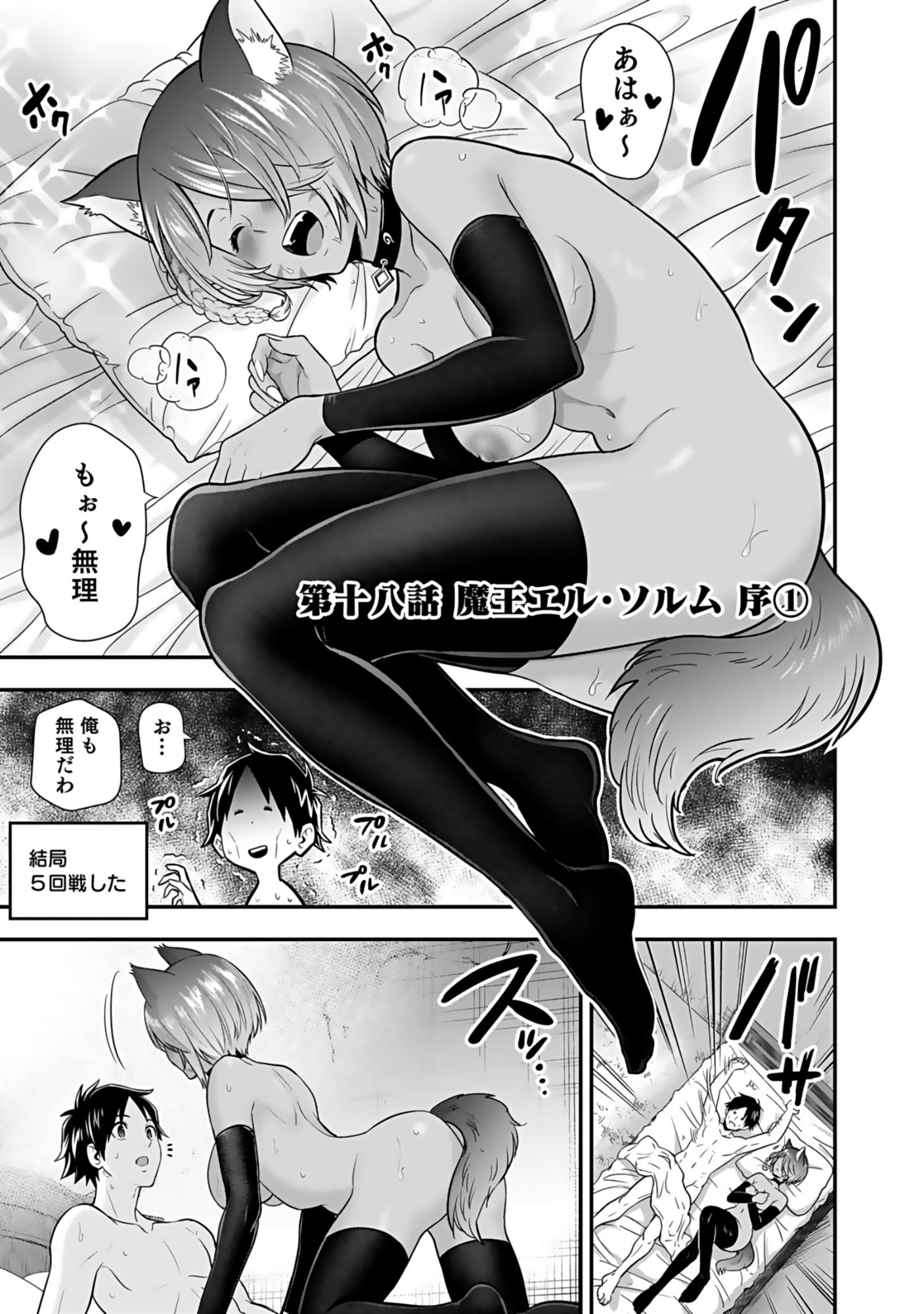 Isekai Class Shoukan Saretara R18 no Skill wo Kakutoku shita no de, Yaritai Houdai Sasetemoraimasu Chapter 18 1ページ