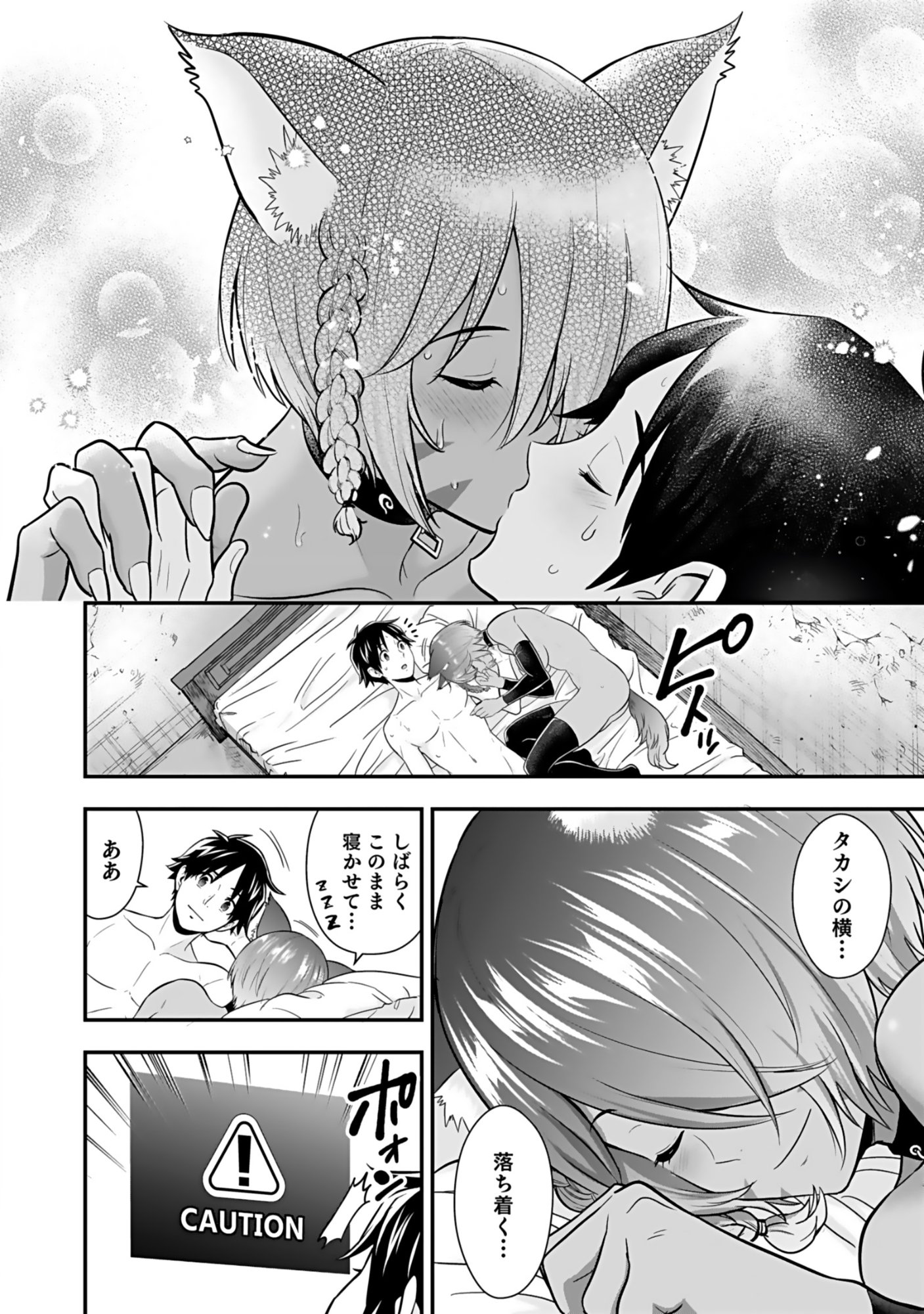Isekai Class Shoukan Saretara R18 no Skill wo Kakutoku shita no de, Yaritai Houdai Sasetemoraimasu Chapter 18 2ページ