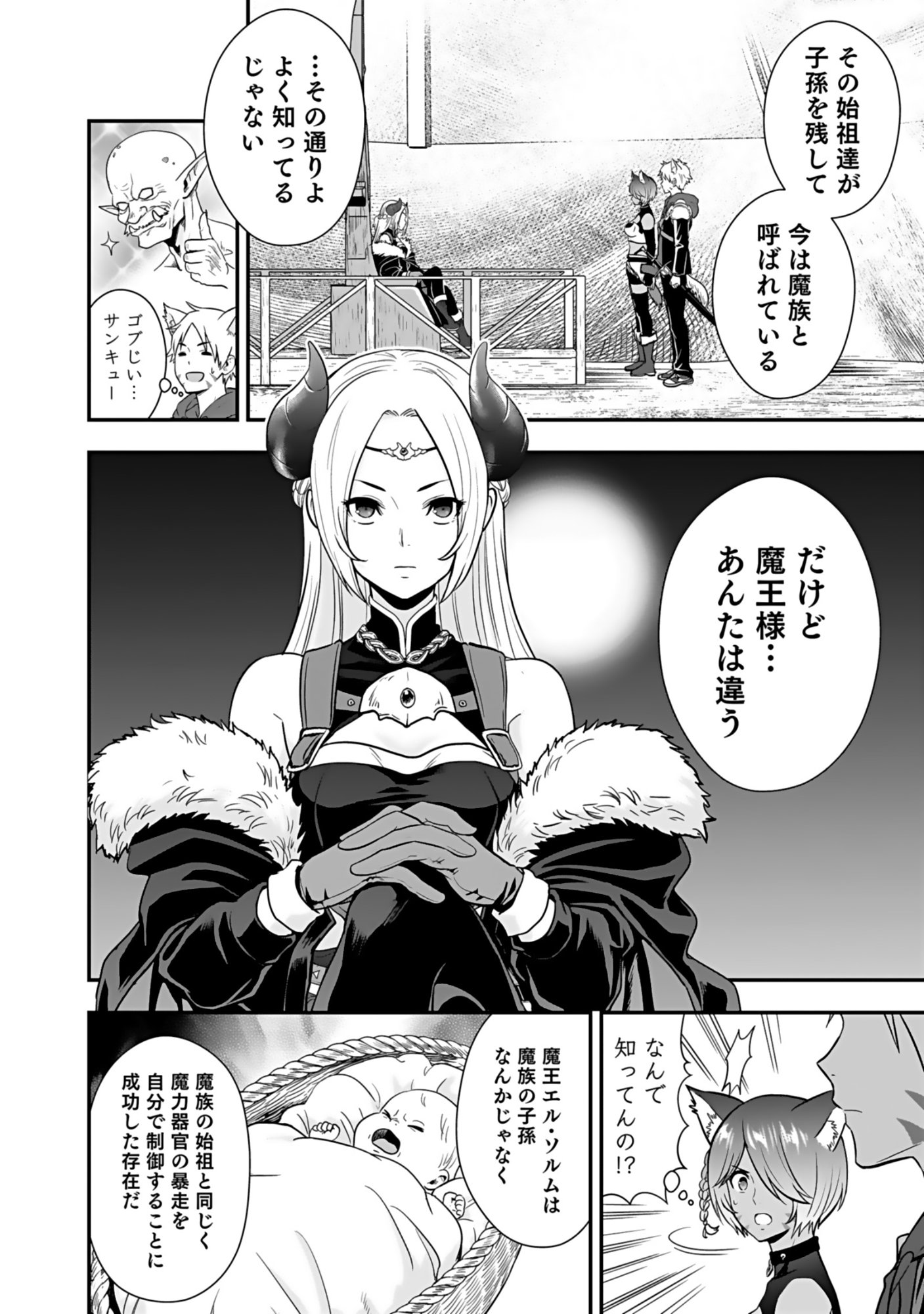 Isekai Class Shoukan Saretara R18 no Skill wo Kakutoku shita no de, Yaritai Houdai Sasetemoraimasu Chapter 18 12ページ