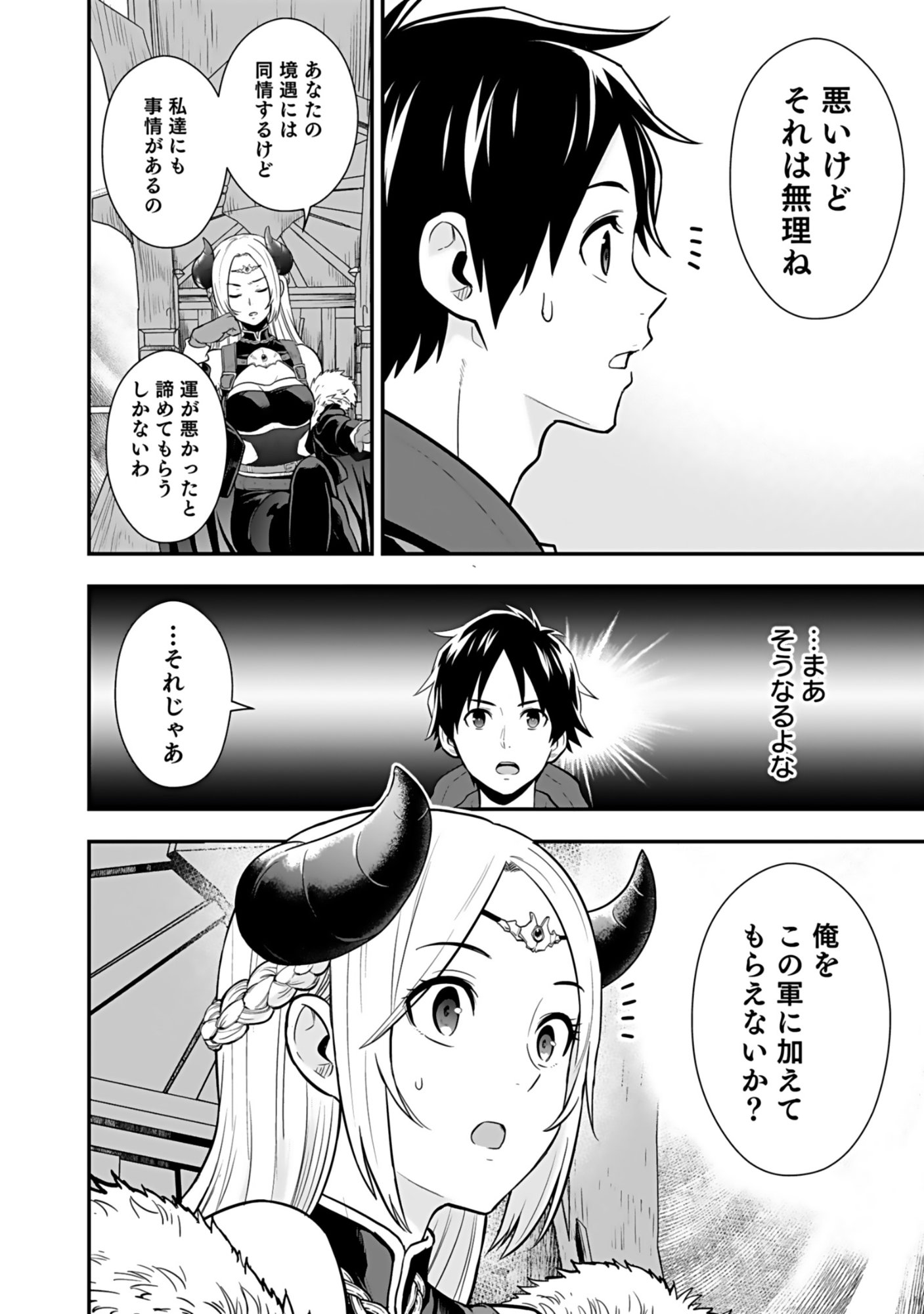 Isekai Class Shoukan Saretara R18 no Skill wo Kakutoku shita no de, Yaritai Houdai Sasetemoraimasu Chapter 18 18ページ