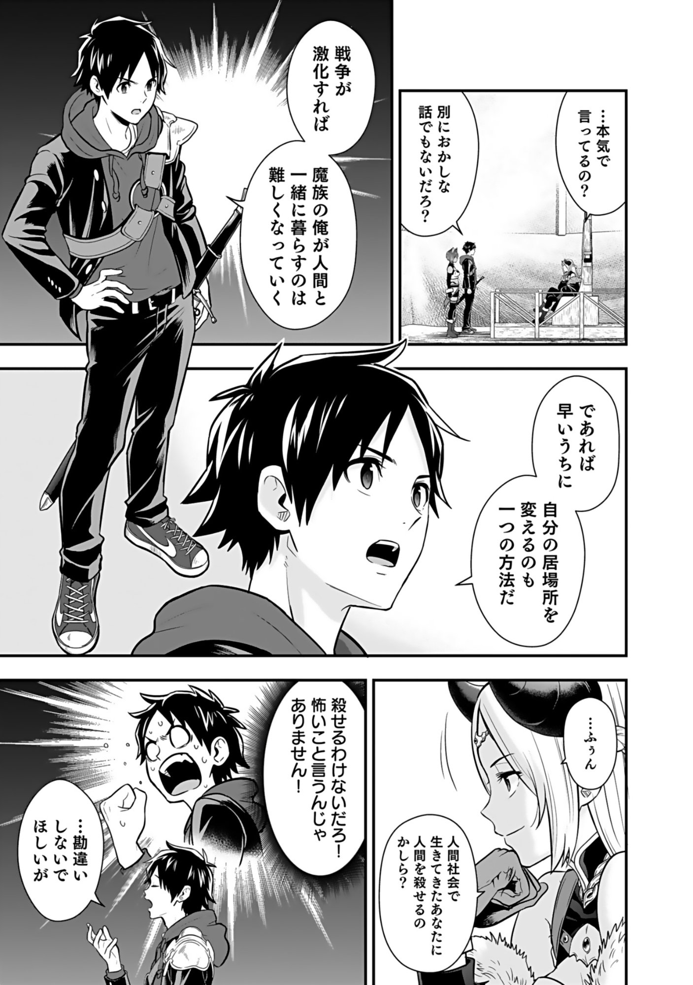 Isekai Class Shoukan Saretara R18 no Skill wo Kakutoku shita no de, Yaritai Houdai Sasetemoraimasu Chapter 18 19ページ