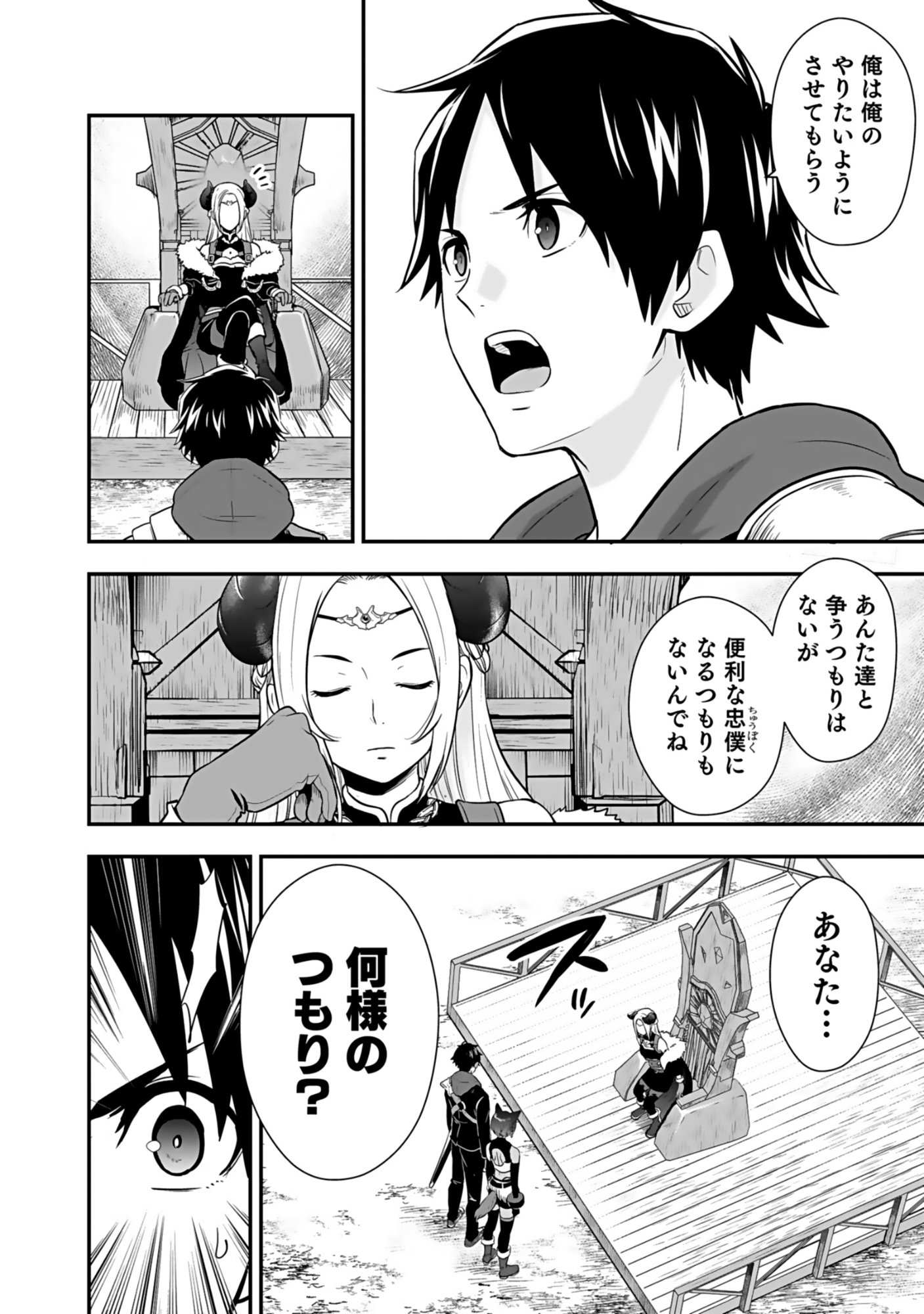 Isekai Class Shoukan Saretara R18 no Skill wo Kakutoku shita no de, Yaritai Houdai Sasetemoraimasu Chapter 18 20ページ
