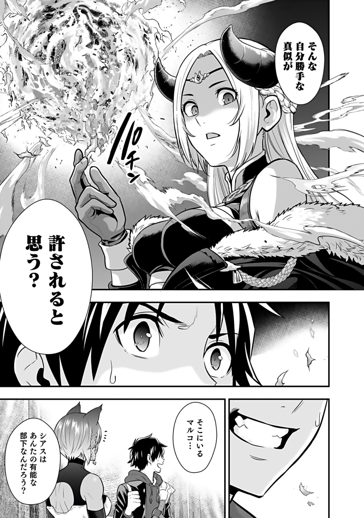 Isekai Class Shoukan Saretara R18 no Skill wo Kakutoku shita no de, Yaritai Houdai Sasetemoraimasu Chapter 18 21ページ