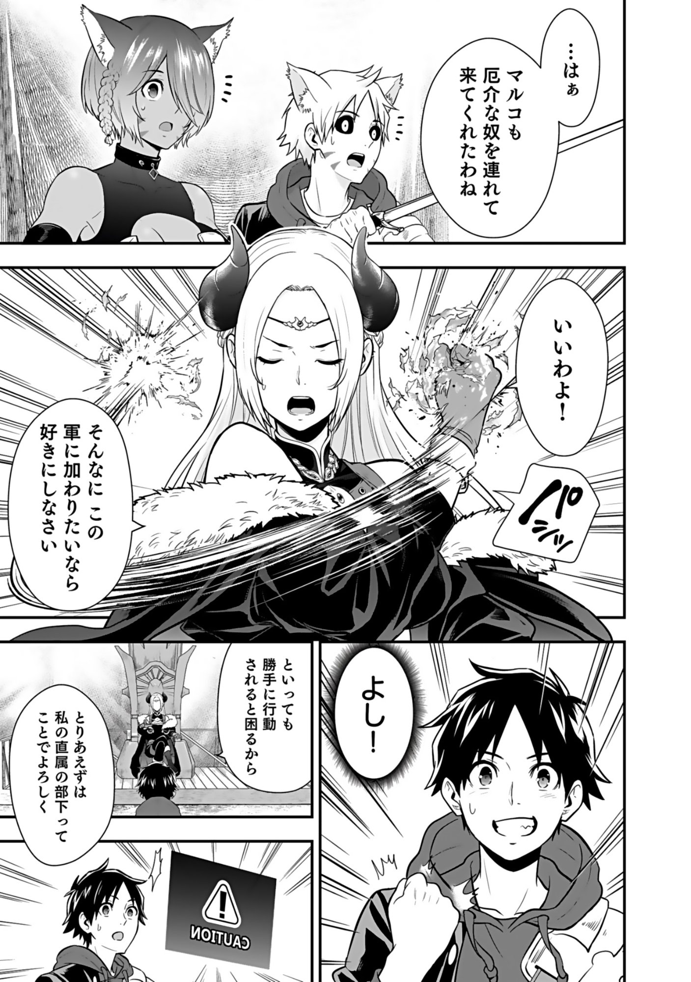 Isekai Class Shoukan Saretara R18 no Skill wo Kakutoku shita no de, Yaritai Houdai Sasetemoraimasu Chapter 18 23ページ