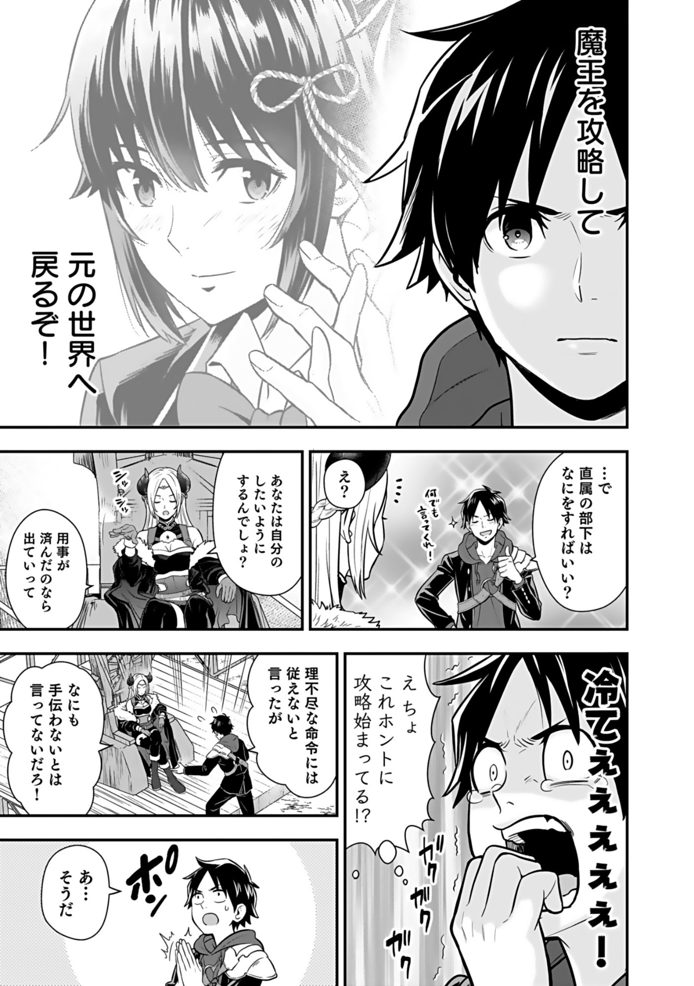 Isekai Class Shoukan Saretara R18 no Skill wo Kakutoku shita no de, Yaritai Houdai Sasetemoraimasu Chapter 18 25ページ