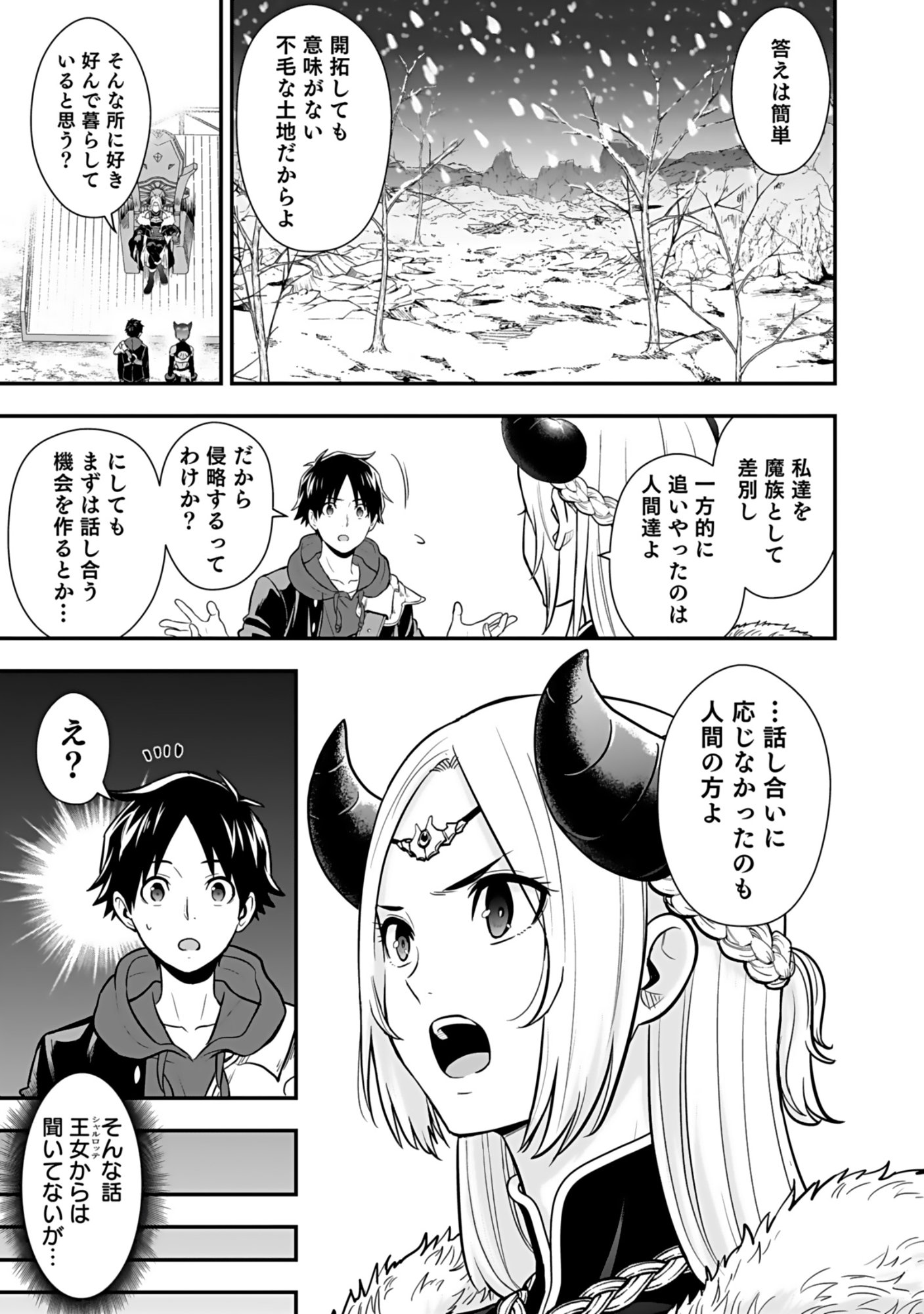 Isekai Class Shoukan Saretara R18 no Skill wo Kakutoku shita no de, Yaritai Houdai Sasetemoraimasu Chapter 18 27ページ