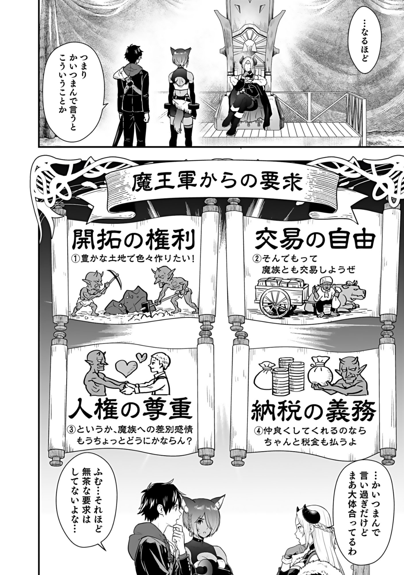 Isekai Class Shoukan Saretara R18 no Skill wo Kakutoku shita no de, Yaritai Houdai Sasetemoraimasu Chapter 18 28ページ
