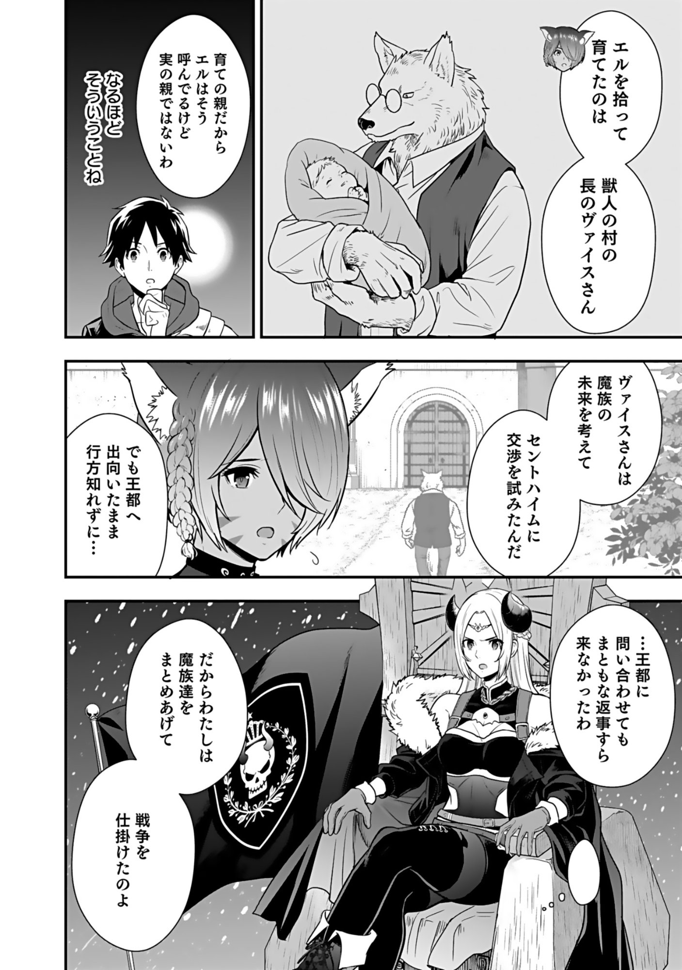 Isekai Class Shoukan Saretara R18 no Skill wo Kakutoku shita no de, Yaritai Houdai Sasetemoraimasu Chapter 18 30ページ