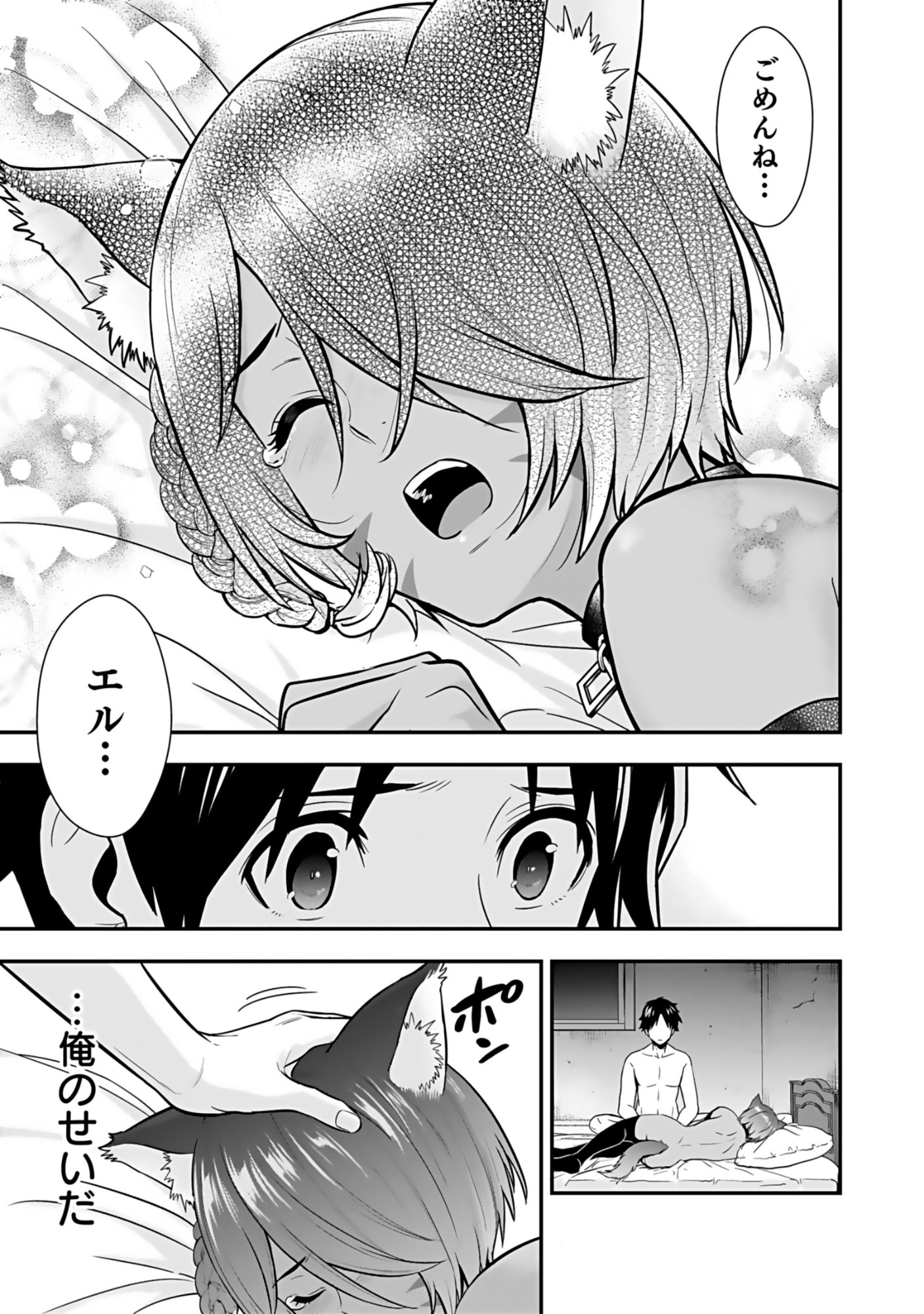 Isekai Class Shoukan Saretara R18 no Skill wo Kakutoku shita no de, Yaritai Houdai Sasetemoraimasu Chapter 18 4ページ