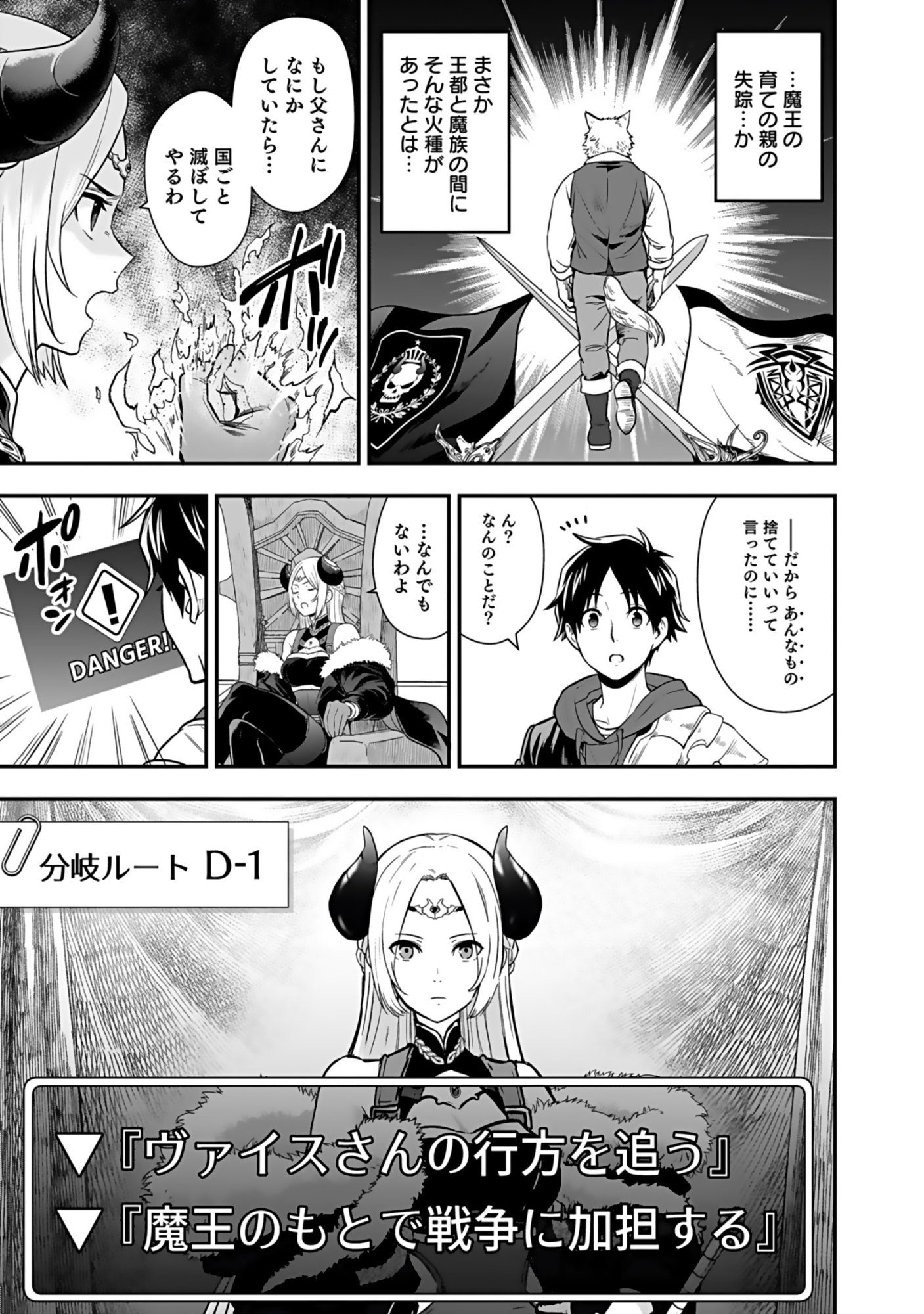 Isekai Class Shoukan Saretara R18 no Skill wo Kakutoku shita no de, Yaritai Houdai Sasetemoraimasu Chapter 18 31ページ