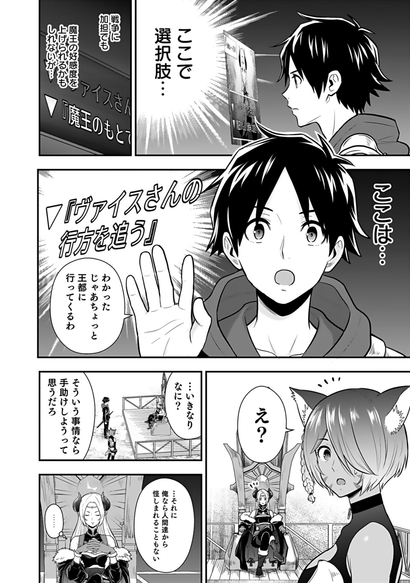 Isekai Class Shoukan Saretara R18 no Skill wo Kakutoku shita no de, Yaritai Houdai Sasetemoraimasu Chapter 18 32ページ