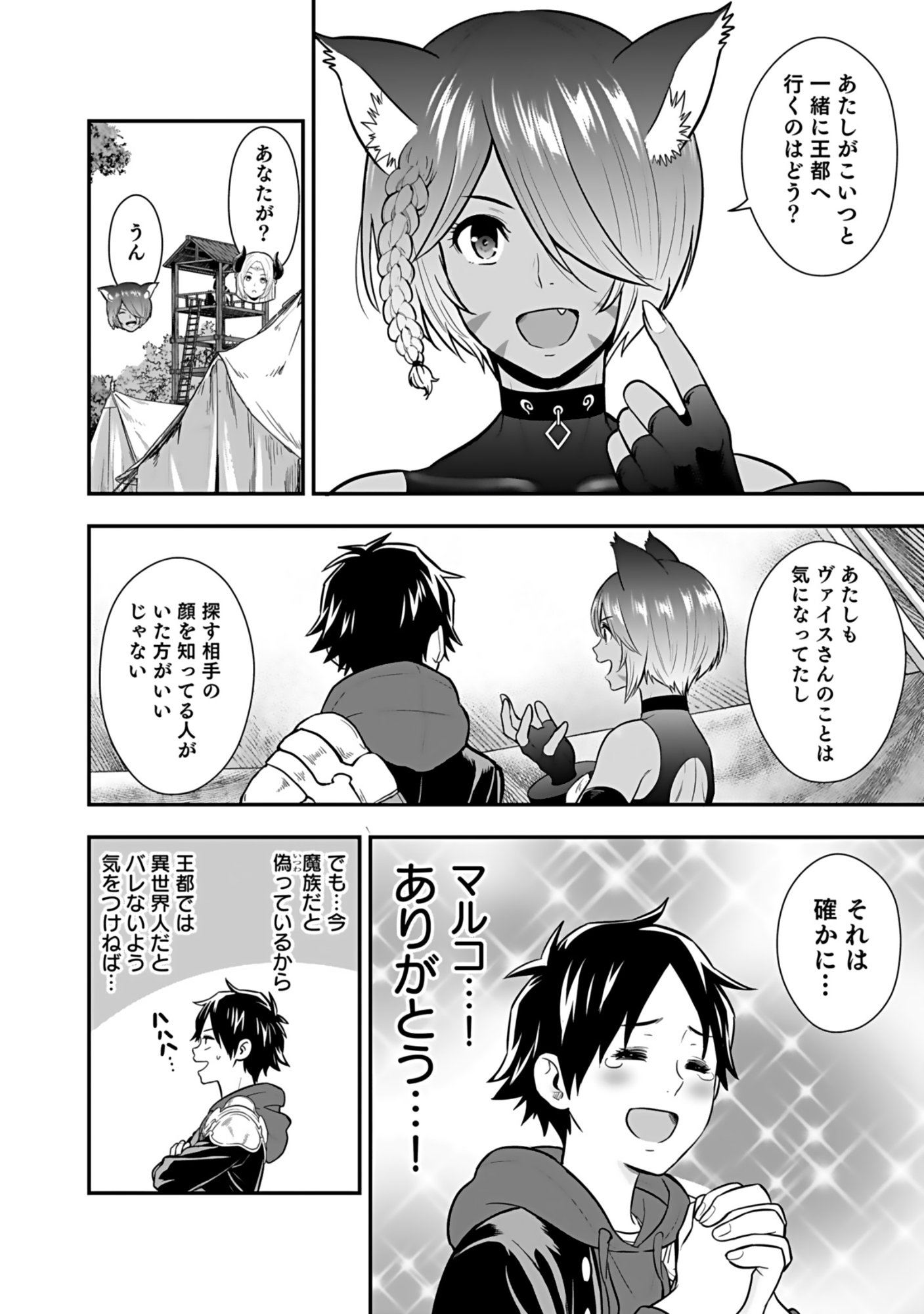 Isekai Class Shoukan Saretara R18 no Skill wo Kakutoku shita no de, Yaritai Houdai Sasetemoraimasu Chapter 18 34ページ