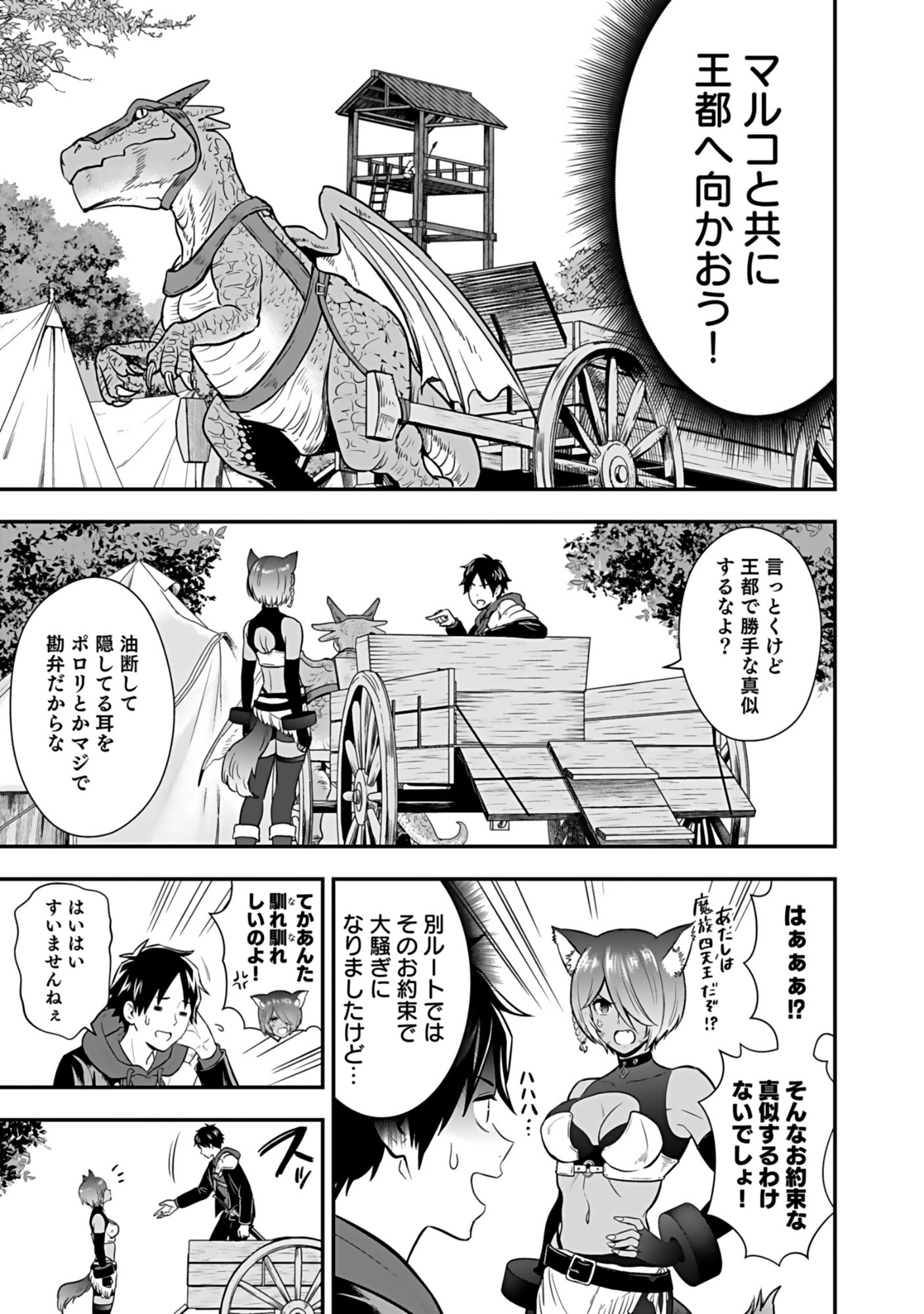 Isekai Class Shoukan Saretara R18 no Skill wo Kakutoku shita no de, Yaritai Houdai Sasetemoraimasu Chapter 18 35ページ