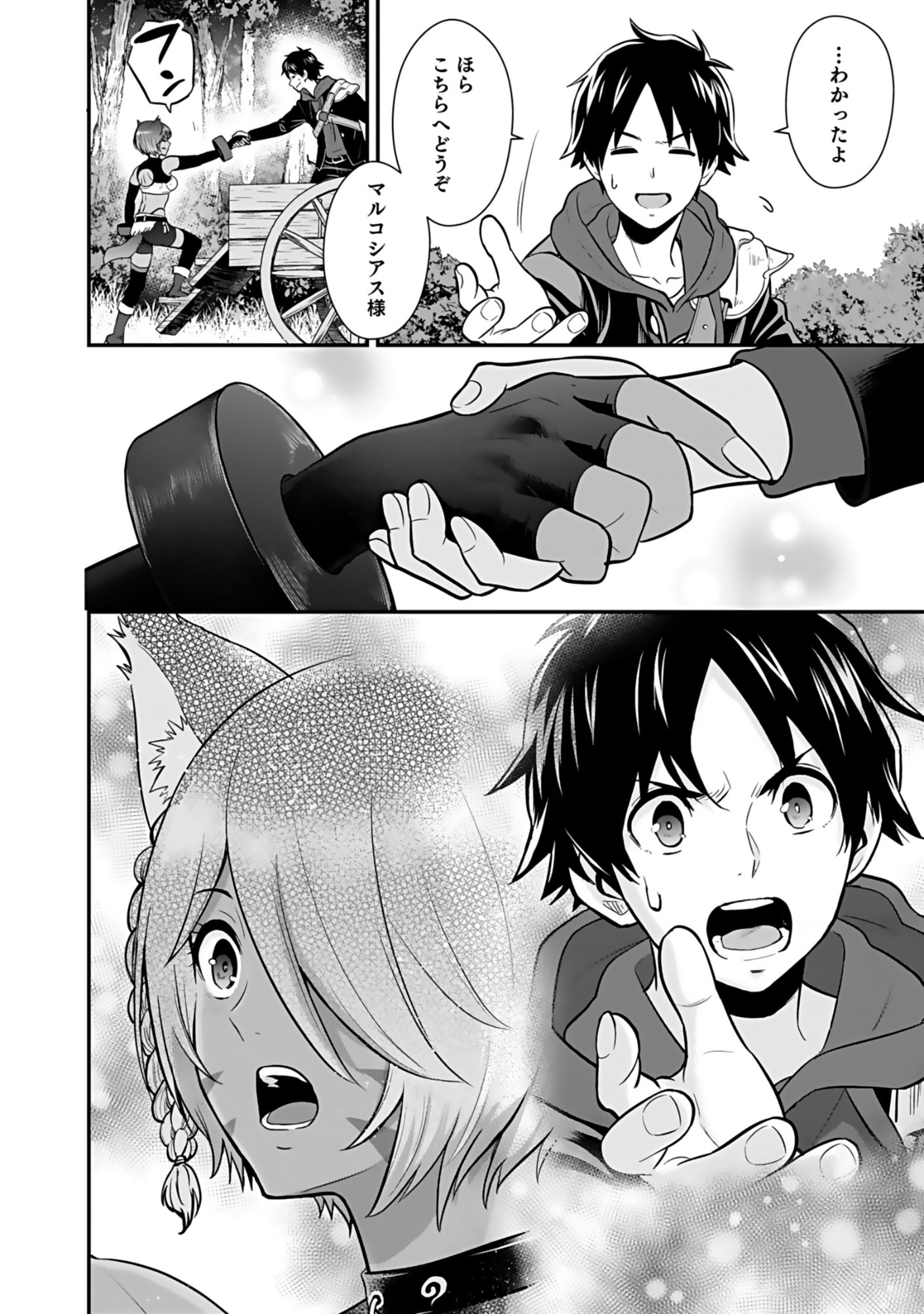 Isekai Class Shoukan Saretara R18 no Skill wo Kakutoku shita no de, Yaritai Houdai Sasetemoraimasu Chapter 18 36ページ