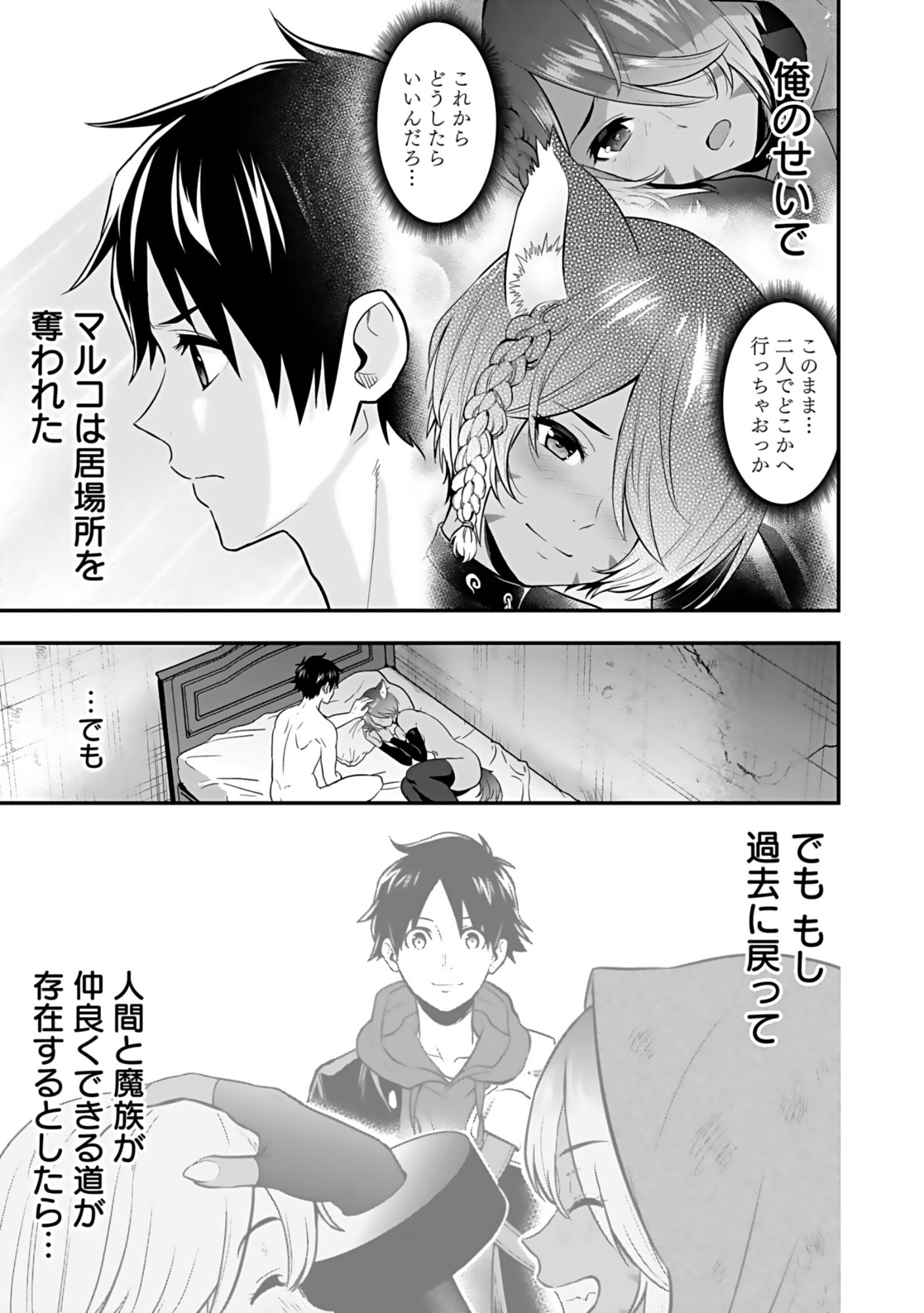 Isekai Class Shoukan Saretara R18 no Skill wo Kakutoku shita no de, Yaritai Houdai Sasetemoraimasu Chapter 18 5ページ