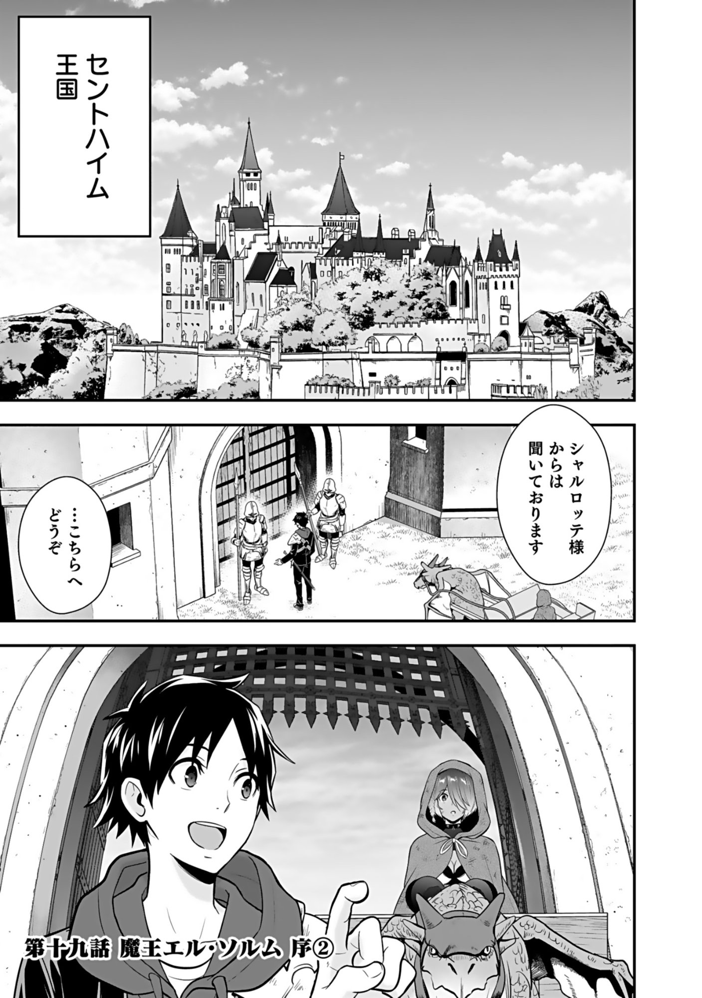 Isekai Class Shoukan Saretara R18 no Skill wo Kakutoku shita no de, Yaritai Houdai Sasetemoraimasu Chapter 19 1ページ