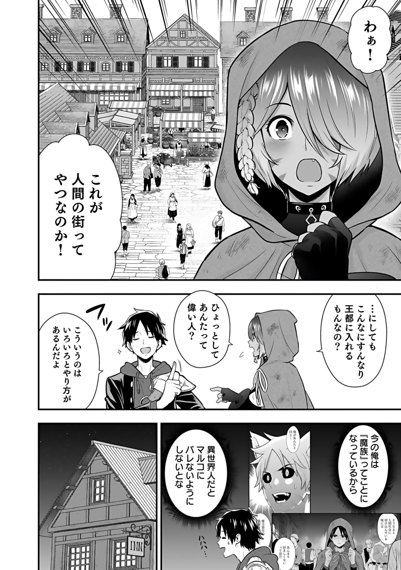 Isekai Class Shoukan Saretara R18 no Skill wo Kakutoku shita no de, Yaritai Houdai Sasetemoraimasu Chapter 19 2ページ