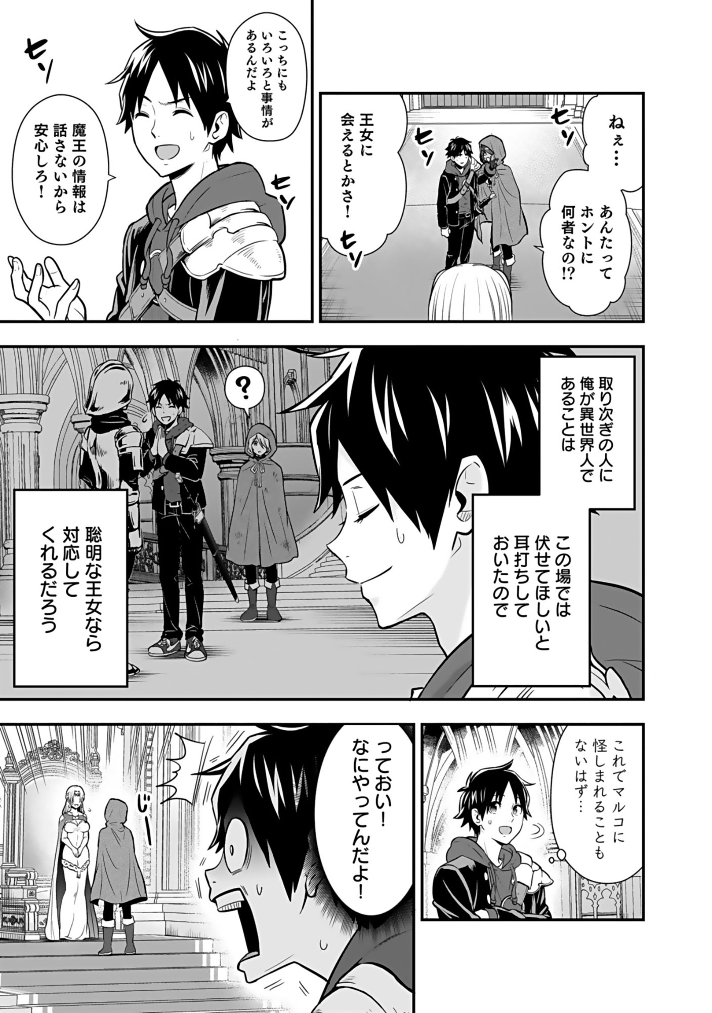 Isekai Class Shoukan Saretara R18 no Skill wo Kakutoku shita no de, Yaritai Houdai Sasetemoraimasu Chapter 19 11ページ