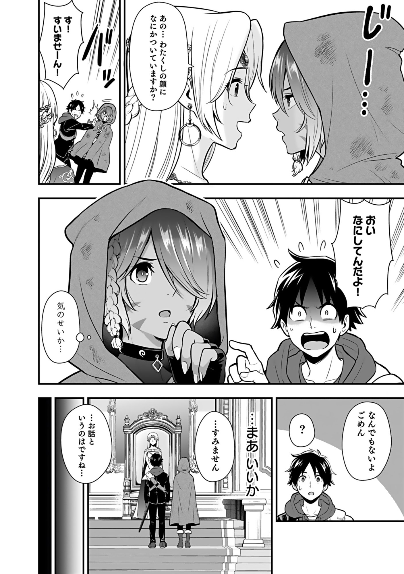 Isekai Class Shoukan Saretara R18 no Skill wo Kakutoku shita no de, Yaritai Houdai Sasetemoraimasu Chapter 19 12ページ