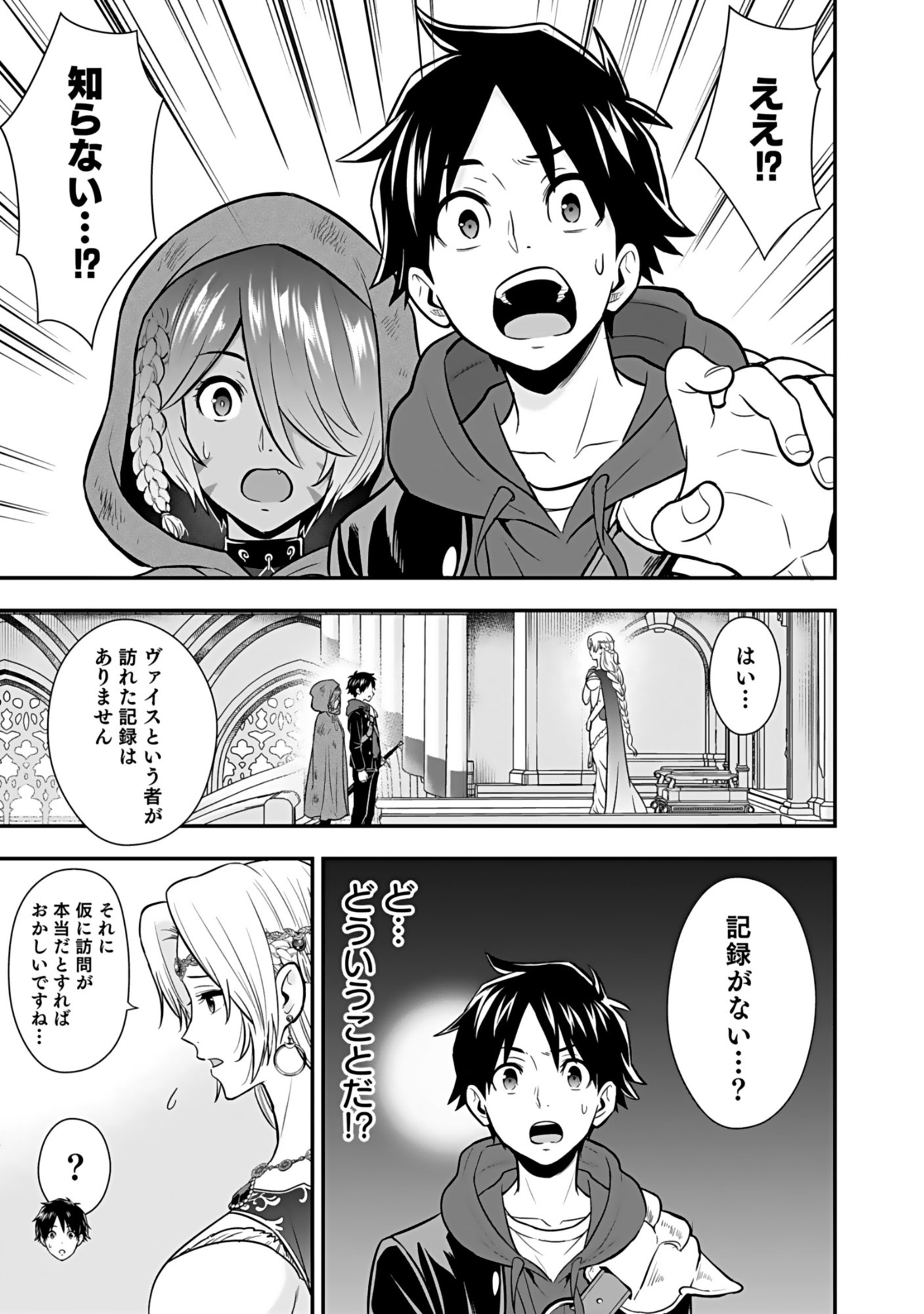 Isekai Class Shoukan Saretara R18 no Skill wo Kakutoku shita no de, Yaritai Houdai Sasetemoraimasu Chapter 19 13ページ