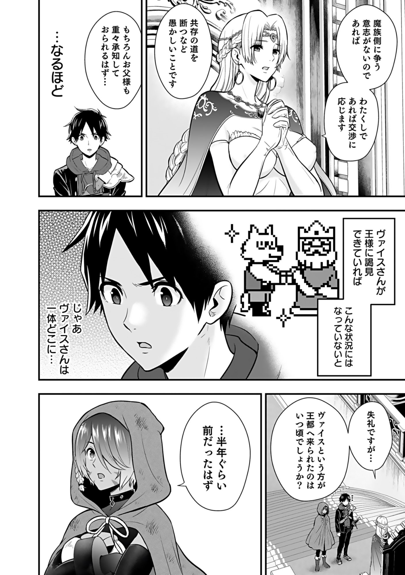 Isekai Class Shoukan Saretara R18 no Skill wo Kakutoku shita no de, Yaritai Houdai Sasetemoraimasu Chapter 19 14ページ