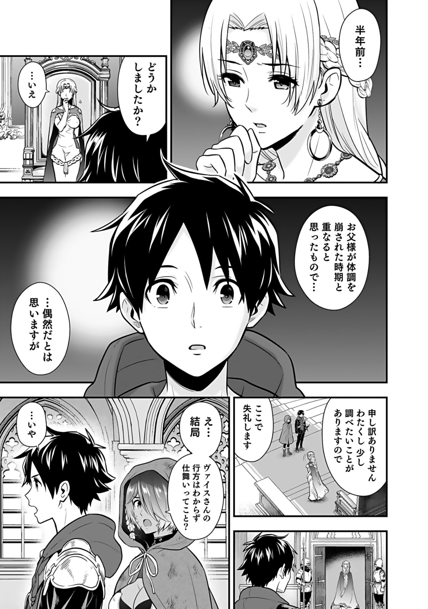 Isekai Class Shoukan Saretara R18 no Skill wo Kakutoku shita no de, Yaritai Houdai Sasetemoraimasu Chapter 19 15ページ