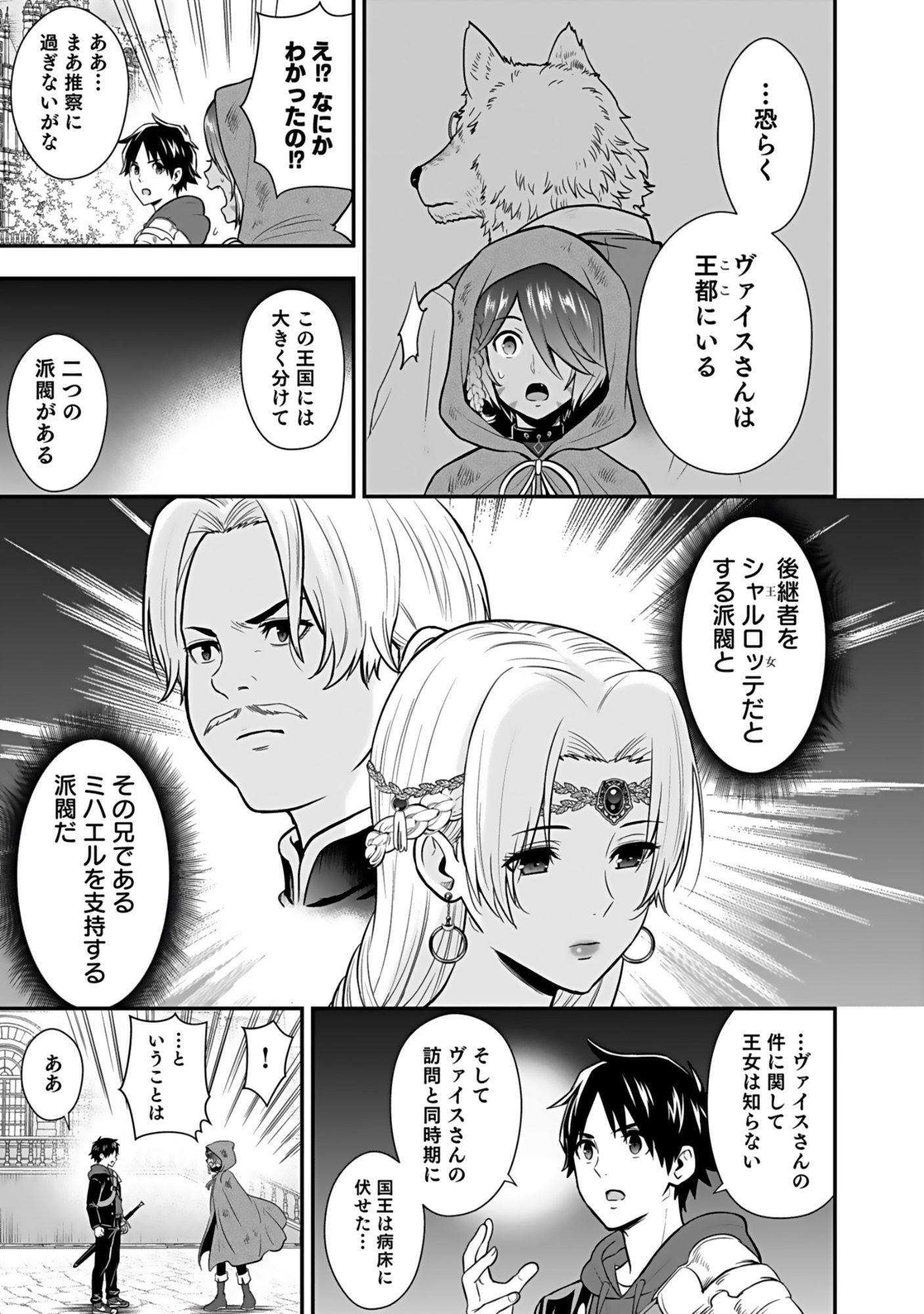 Isekai Class Shoukan Saretara R18 no Skill wo Kakutoku shita no de, Yaritai Houdai Sasetemoraimasu Chapter 19 17ページ