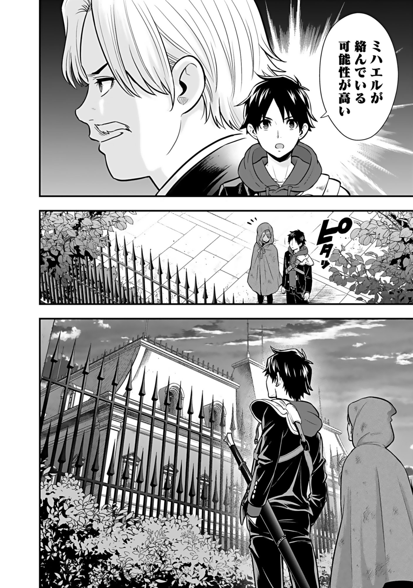 Isekai Class Shoukan Saretara R18 no Skill wo Kakutoku shita no de, Yaritai Houdai Sasetemoraimasu Chapter 19 18ページ