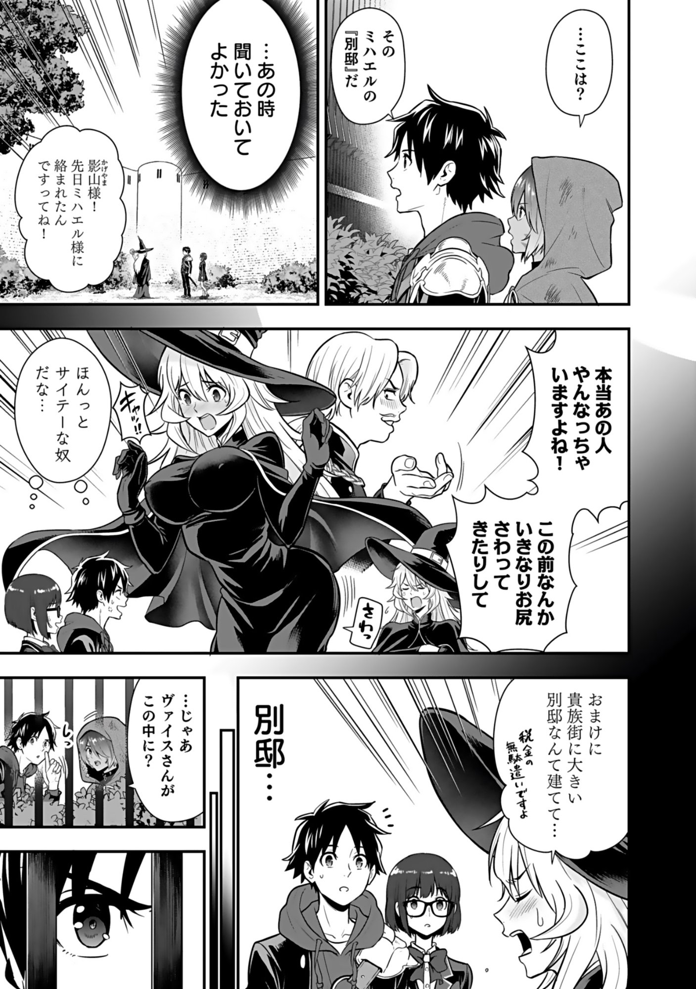 Isekai Class Shoukan Saretara R18 no Skill wo Kakutoku shita no de, Yaritai Houdai Sasetemoraimasu Chapter 19 19ページ