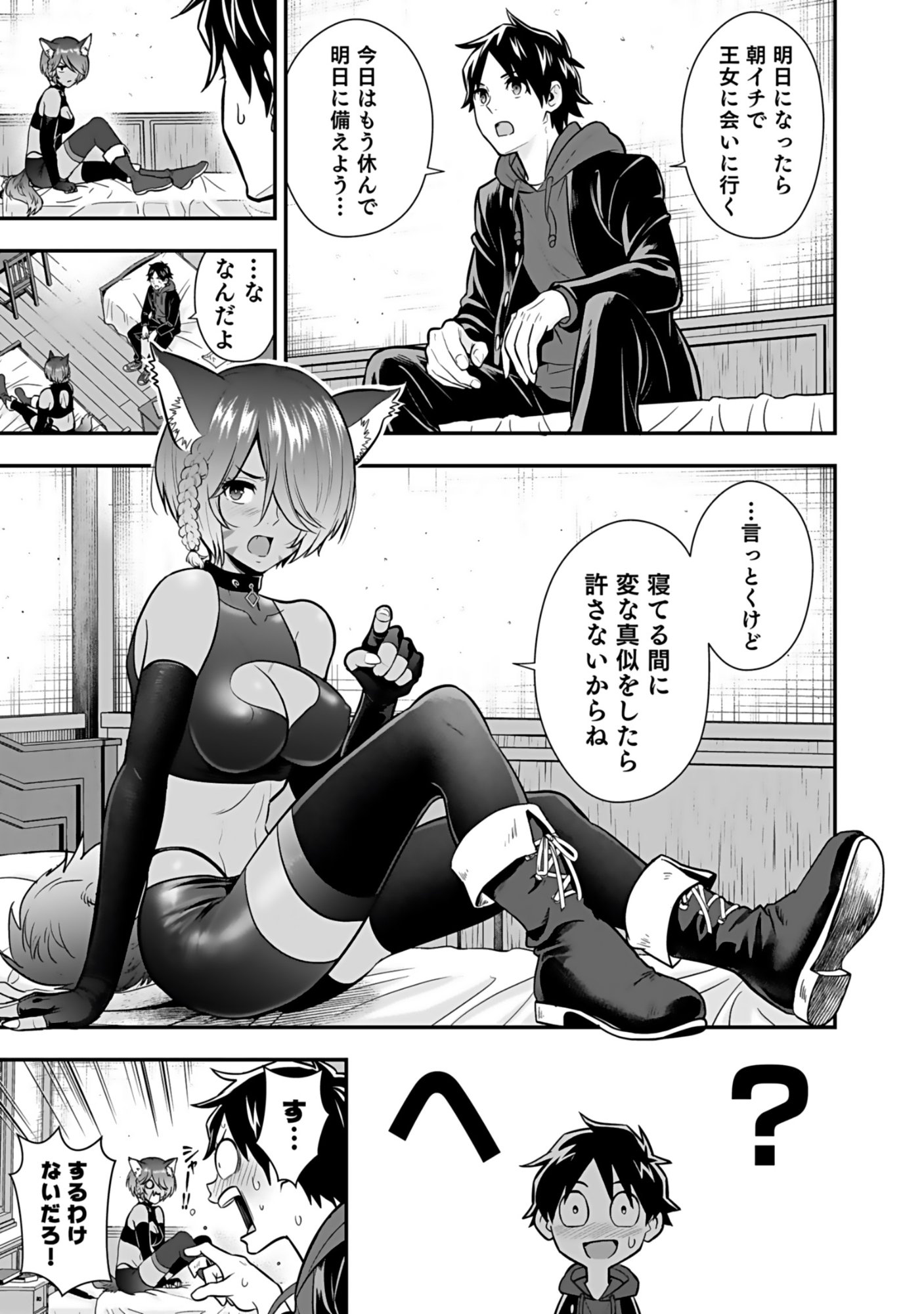 Isekai Class Shoukan Saretara R18 no Skill wo Kakutoku shita no de, Yaritai Houdai Sasetemoraimasu Chapter 19 3ページ