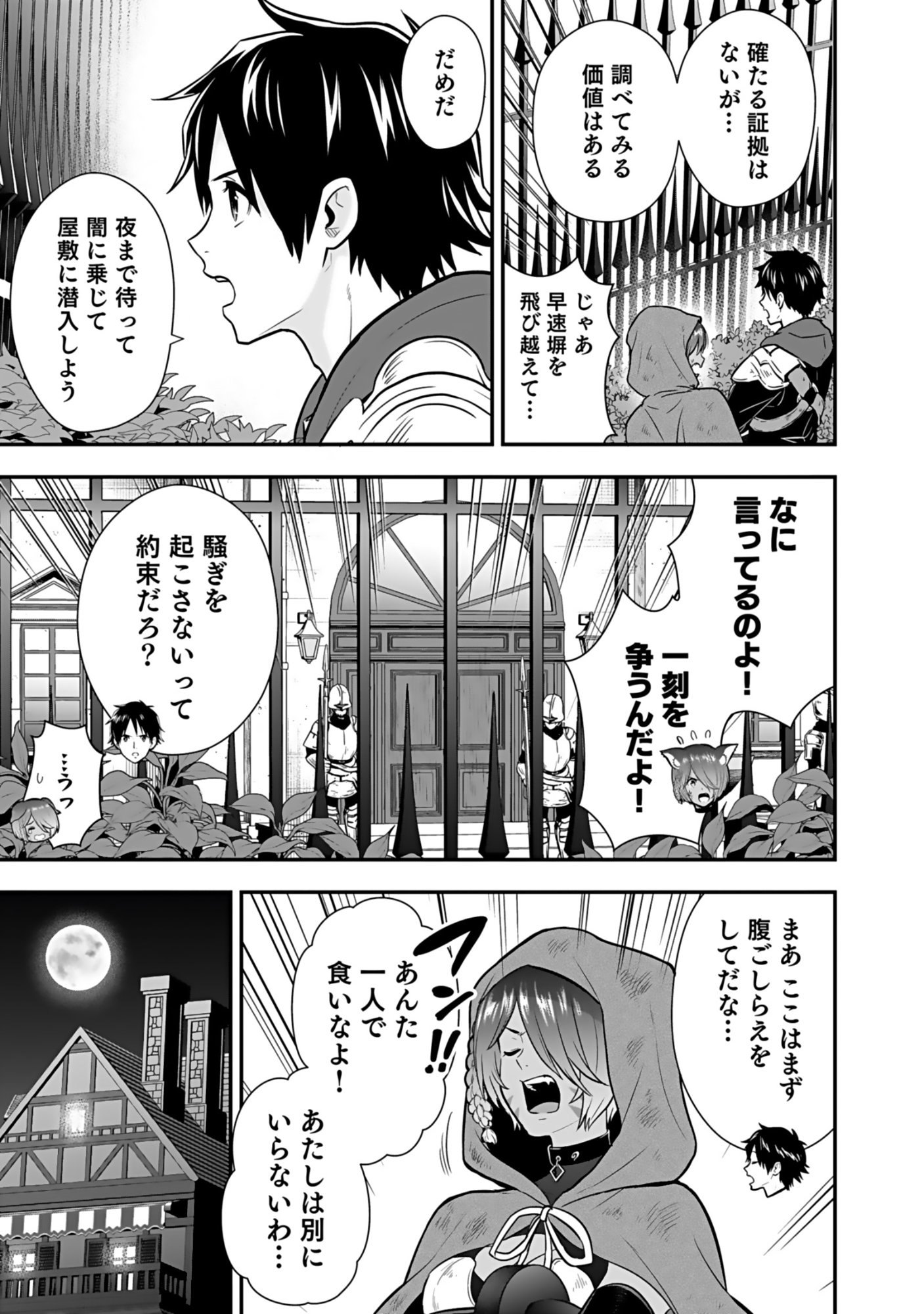 Isekai Class Shoukan Saretara R18 no Skill wo Kakutoku shita no de, Yaritai Houdai Sasetemoraimasu Chapter 19 21ページ