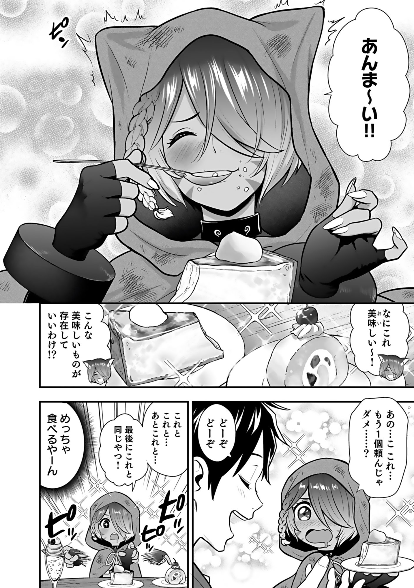 Isekai Class Shoukan Saretara R18 no Skill wo Kakutoku shita no de, Yaritai Houdai Sasetemoraimasu Chapter 19 22ページ