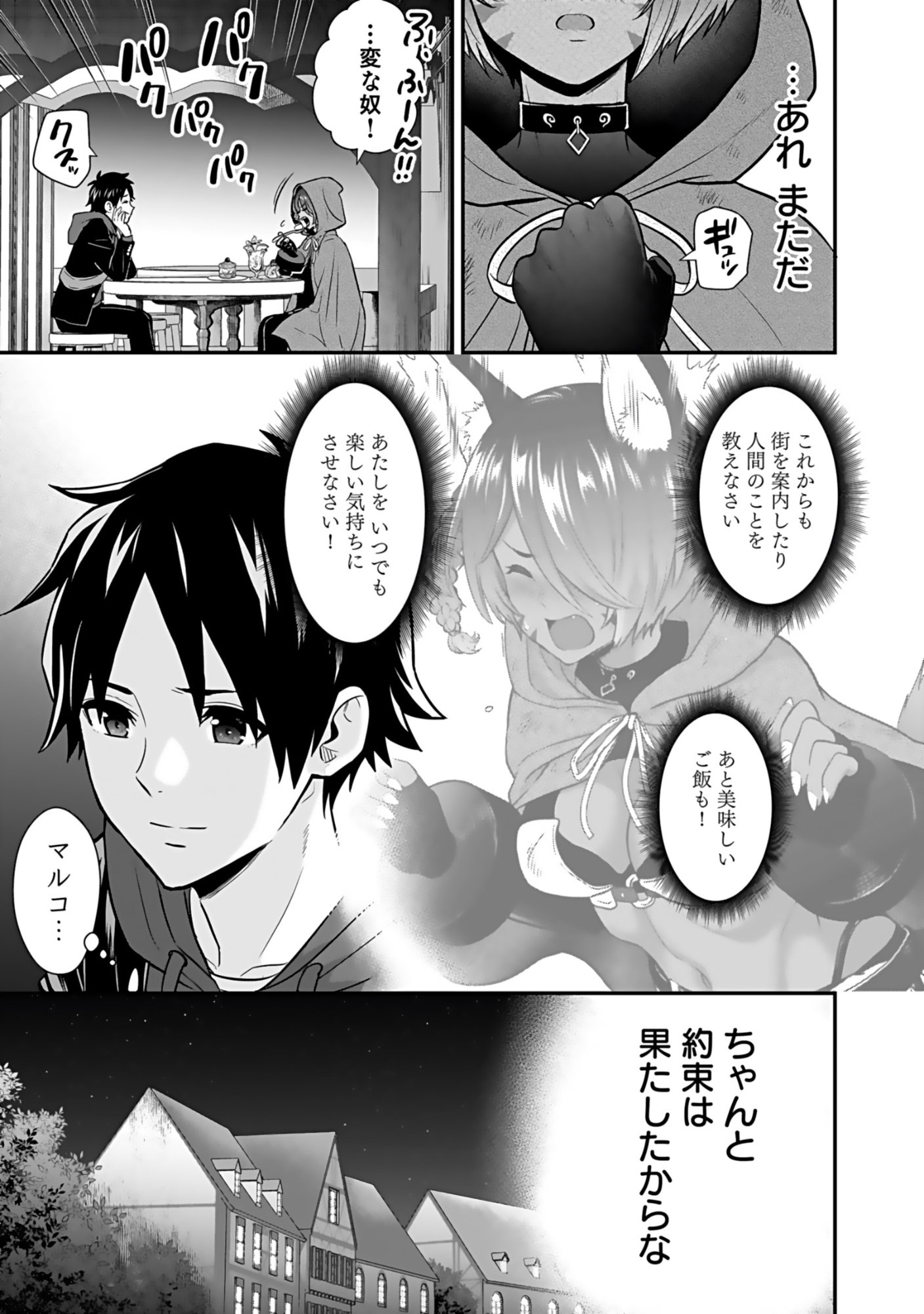 Isekai Class Shoukan Saretara R18 no Skill wo Kakutoku shita no de, Yaritai Houdai Sasetemoraimasu Chapter 19 25ページ