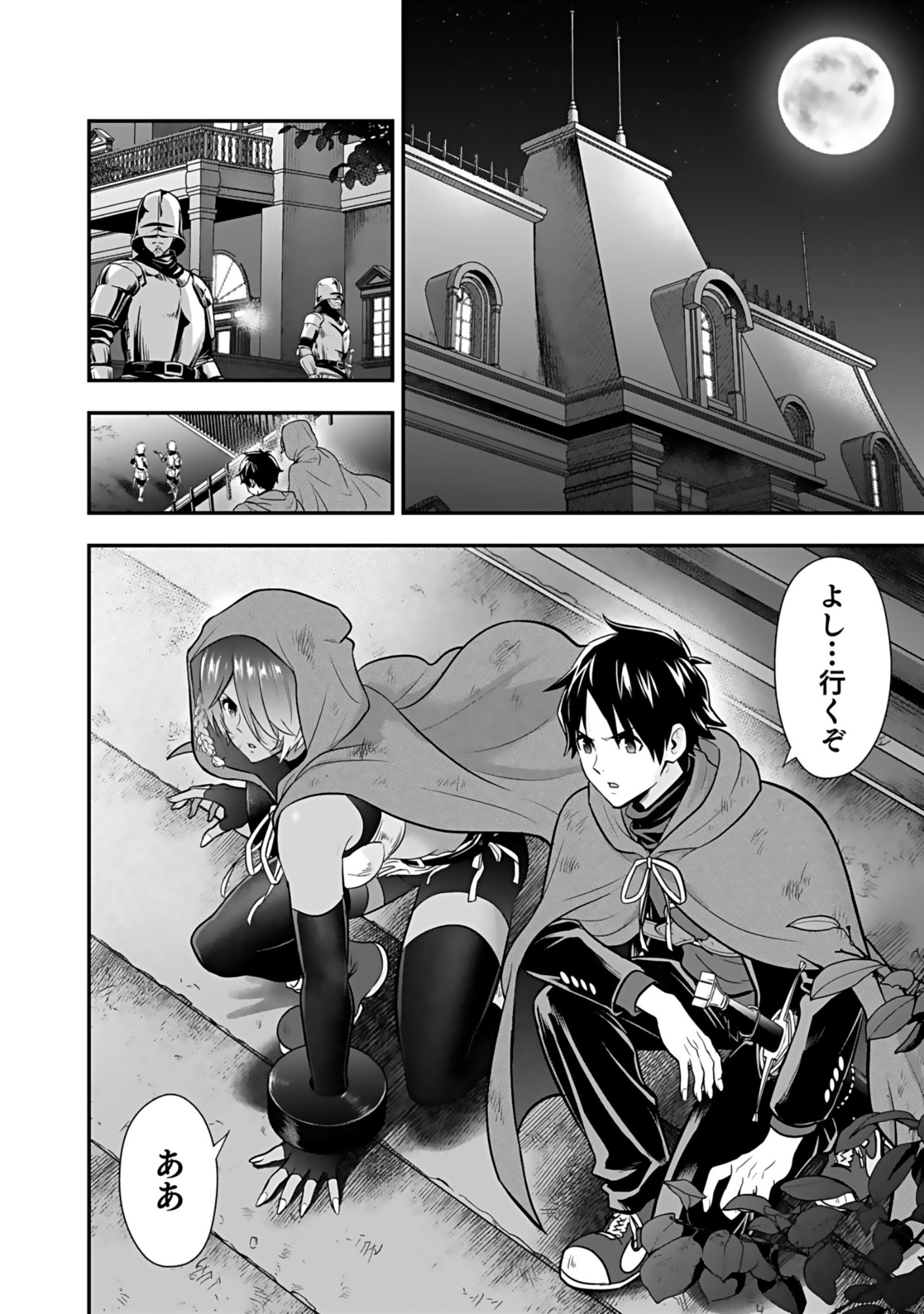 Isekai Class Shoukan Saretara R18 no Skill wo Kakutoku shita no de, Yaritai Houdai Sasetemoraimasu Chapter 19 26ページ