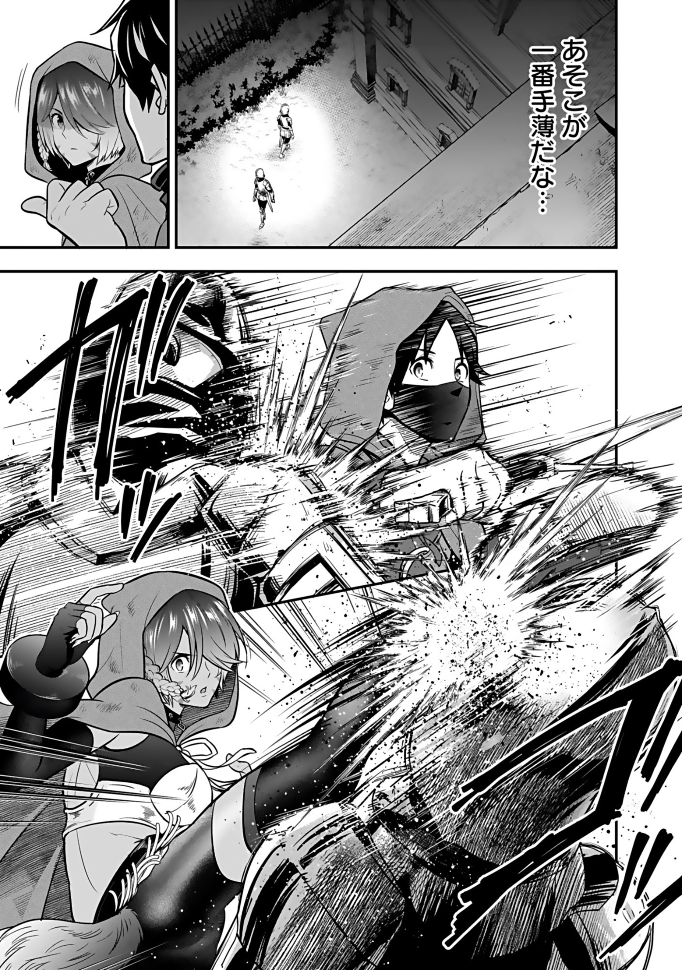 Isekai Class Shoukan Saretara R18 no Skill wo Kakutoku shita no de, Yaritai Houdai Sasetemoraimasu Chapter 19 27ページ