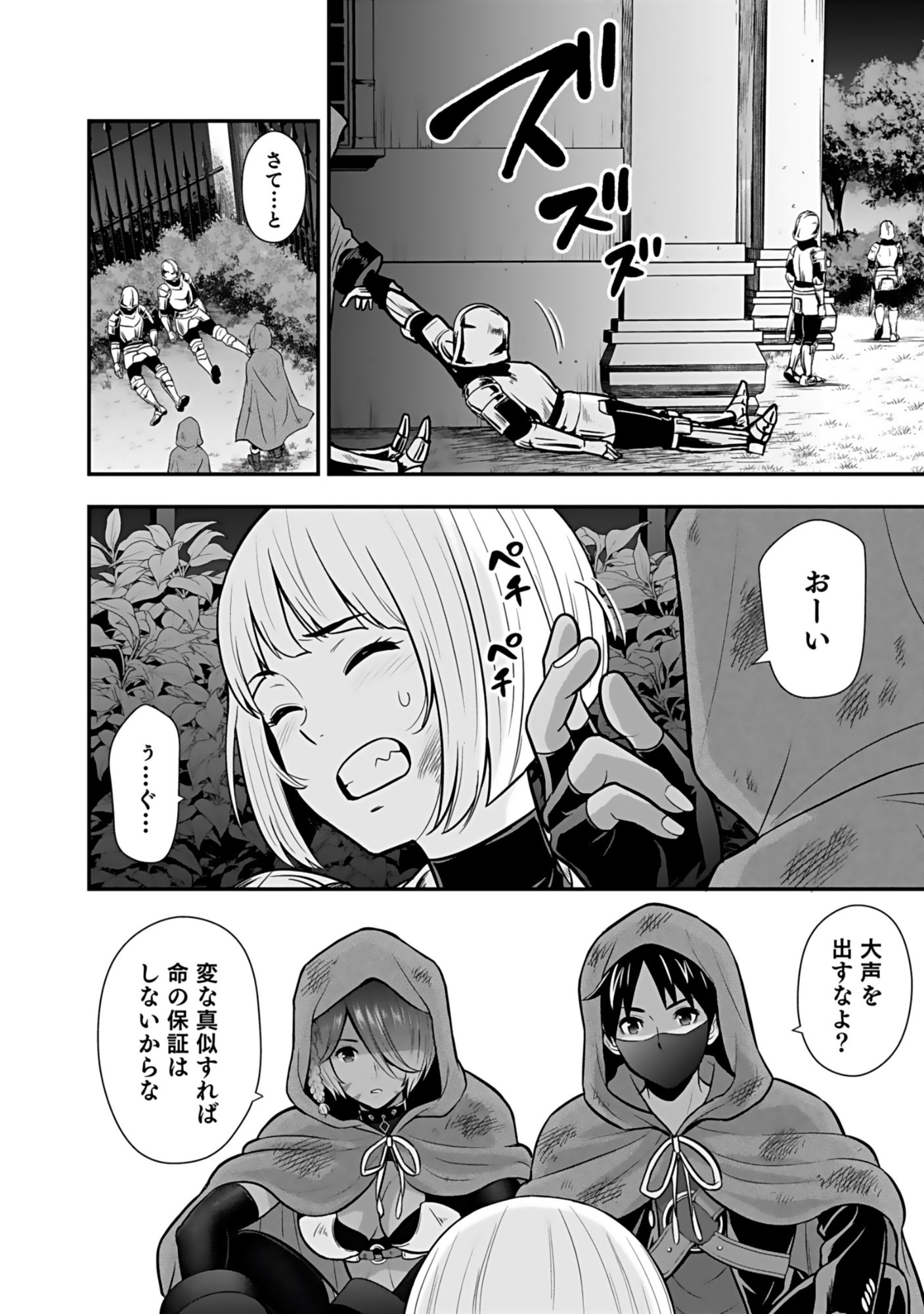 Isekai Class Shoukan Saretara R18 no Skill wo Kakutoku shita no de, Yaritai Houdai Sasetemoraimasu Chapter 19 28ページ