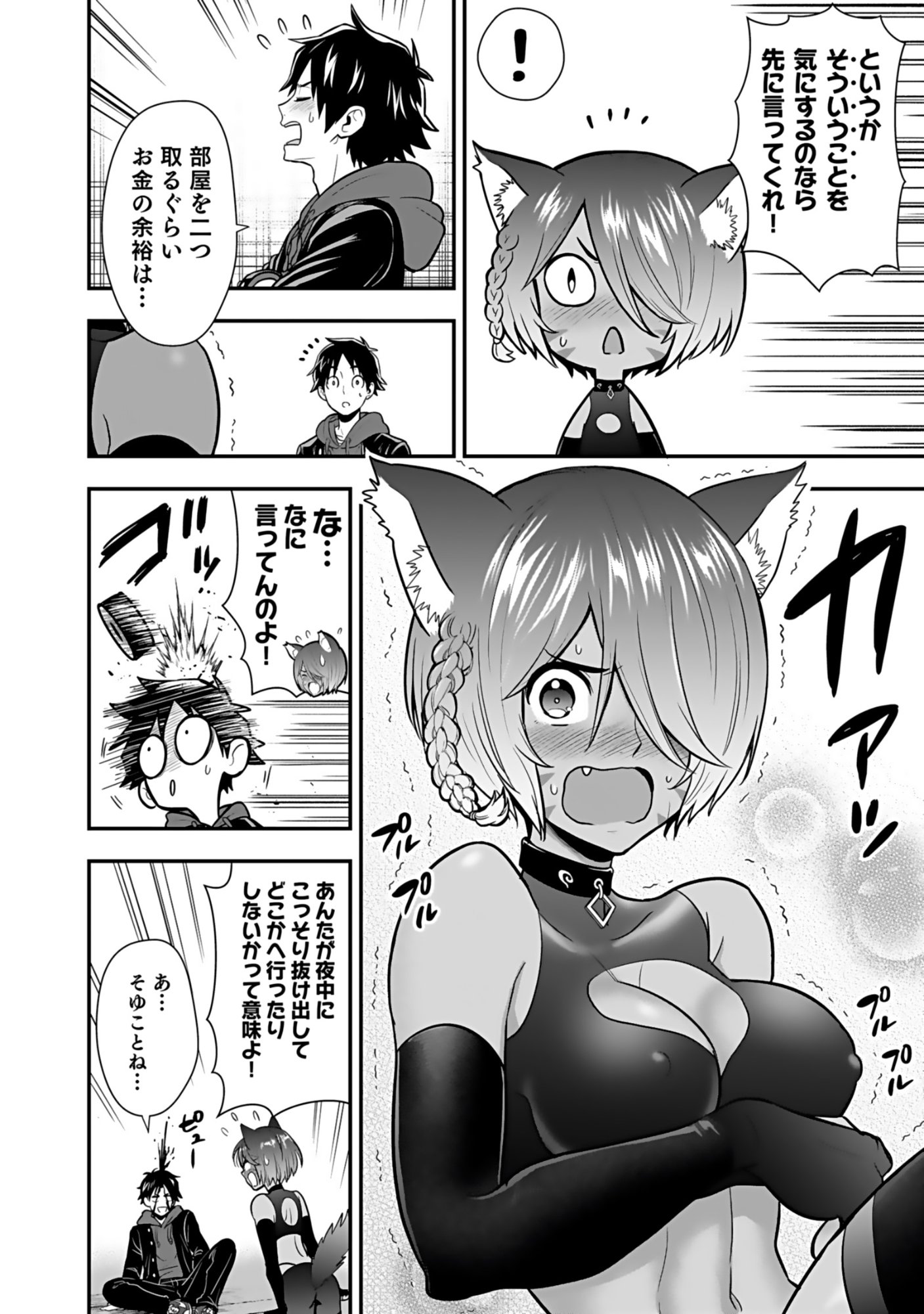 Isekai Class Shoukan Saretara R18 no Skill wo Kakutoku shita no de, Yaritai Houdai Sasetemoraimasu Chapter 19 4ページ