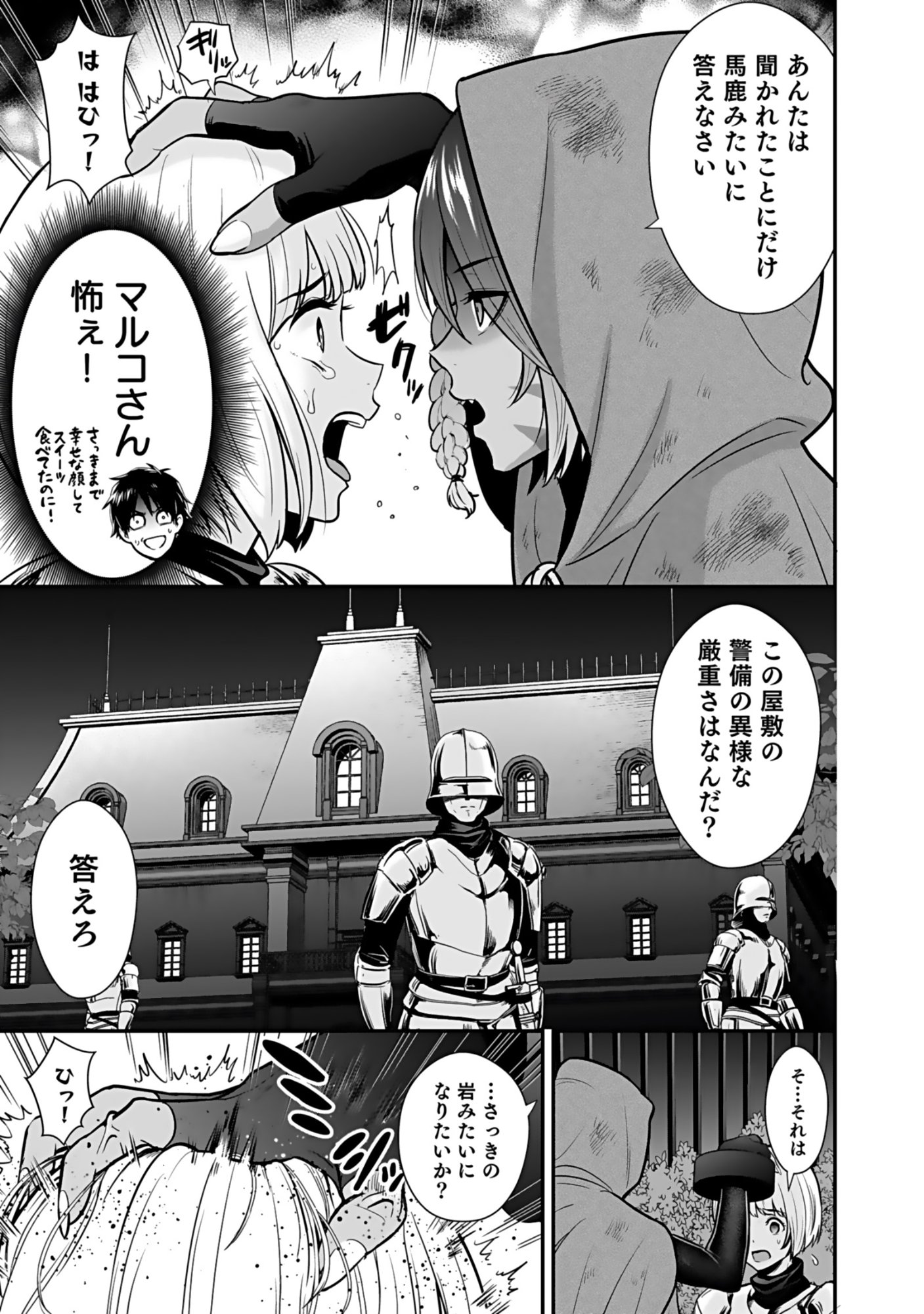 Isekai Class Shoukan Saretara R18 no Skill wo Kakutoku shita no de, Yaritai Houdai Sasetemoraimasu Chapter 19 31ページ