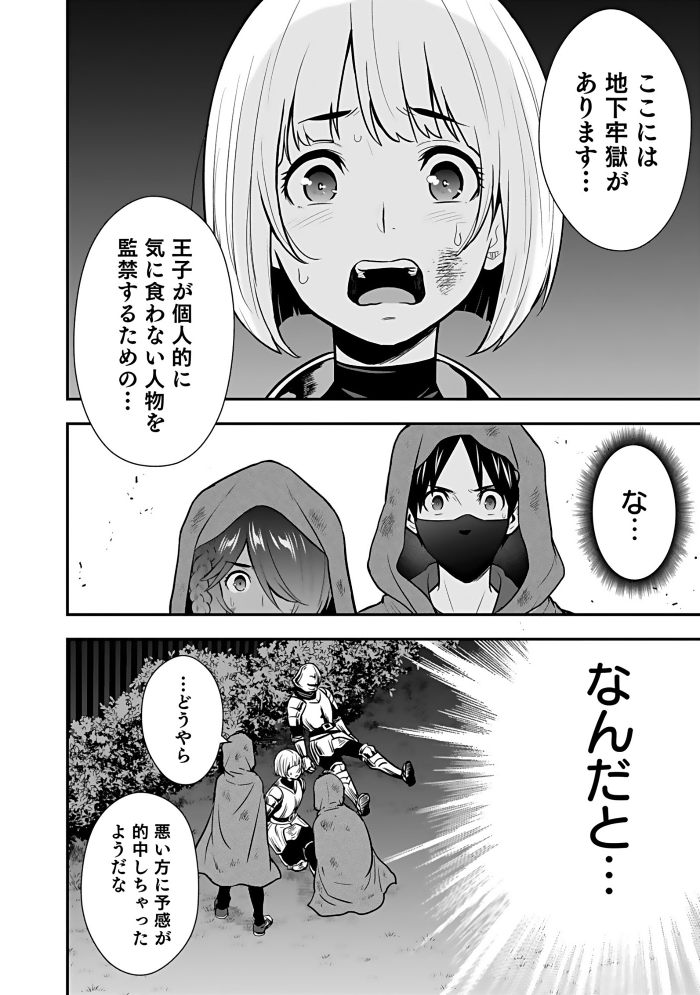 Isekai Class Shoukan Saretara R18 no Skill wo Kakutoku shita no de, Yaritai Houdai Sasetemoraimasu Chapter 19 32ページ