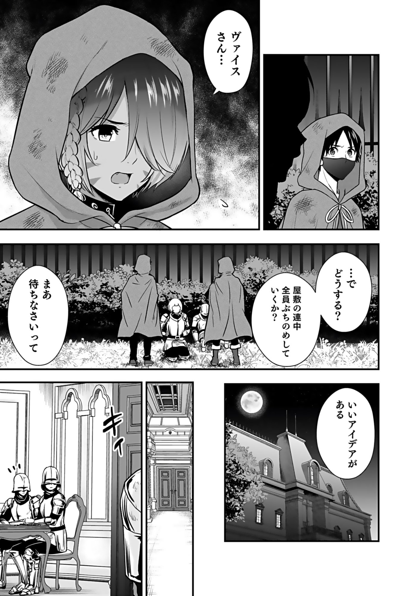 Isekai Class Shoukan Saretara R18 no Skill wo Kakutoku shita no de, Yaritai Houdai Sasetemoraimasu Chapter 19 33ページ