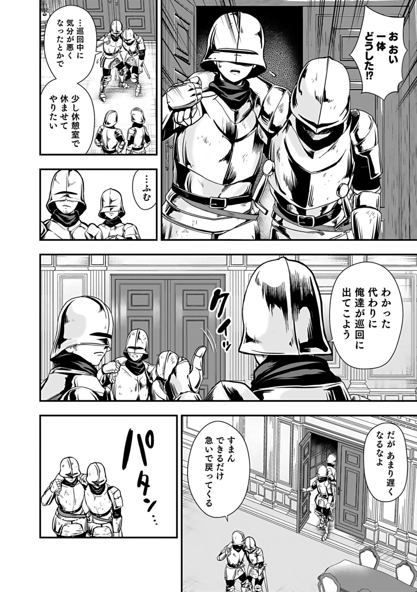 Isekai Class Shoukan Saretara R18 no Skill wo Kakutoku shita no de, Yaritai Houdai Sasetemoraimasu Chapter 19 34ページ