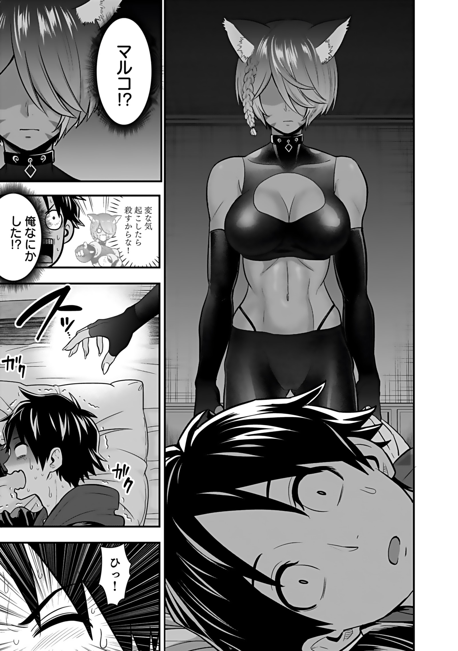 Isekai Class Shoukan Saretara R18 no Skill wo Kakutoku shita no de, Yaritai Houdai Sasetemoraimasu Chapter 19 7ページ