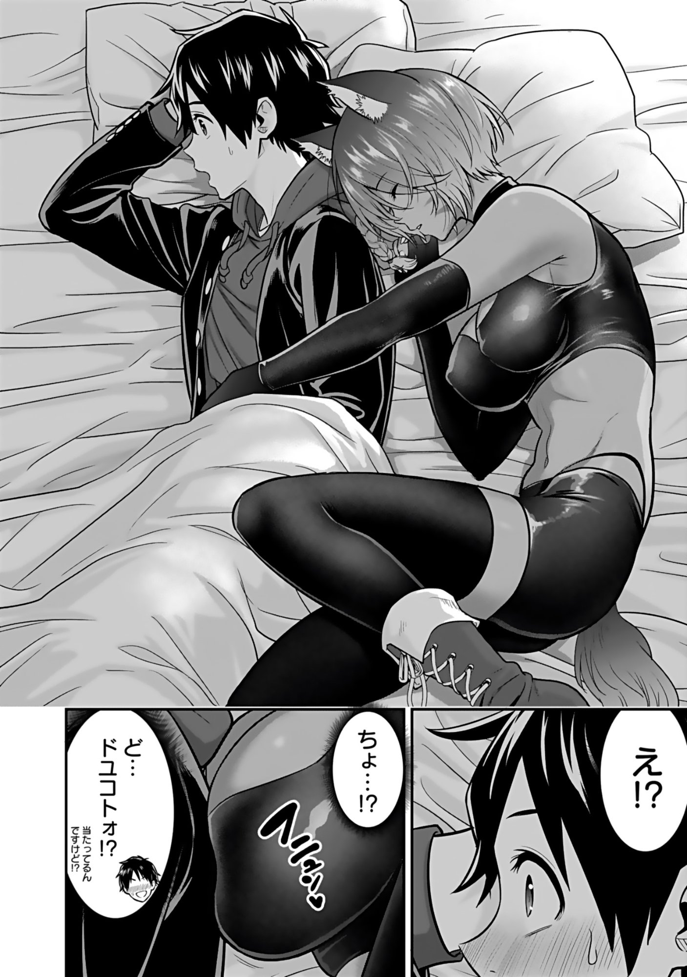 Isekai Class Shoukan Saretara R18 no Skill wo Kakutoku shita no de, Yaritai Houdai Sasetemoraimasu Chapter 19 8ページ