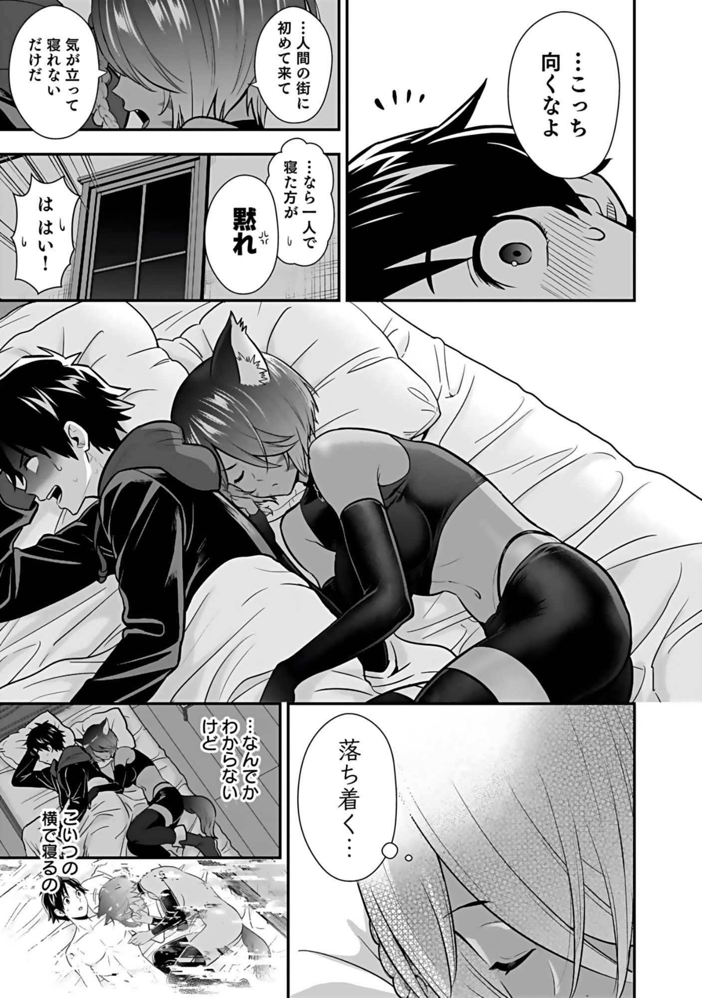 Isekai Class Shoukan Saretara R18 no Skill wo Kakutoku shita no de, Yaritai Houdai Sasetemoraimasu Chapter 19 9ページ