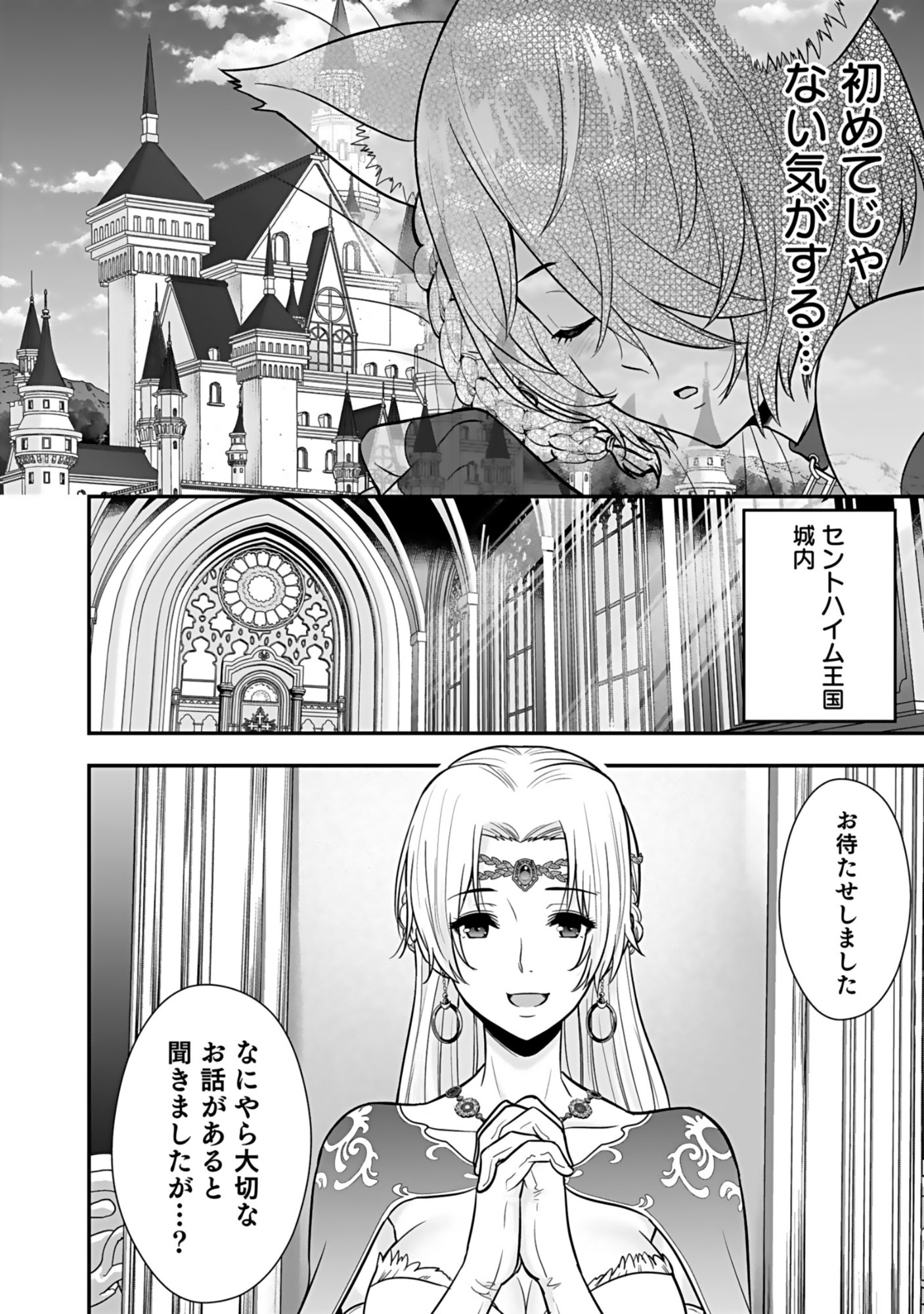 Isekai Class Shoukan Saretara R18 no Skill wo Kakutoku shita no de, Yaritai Houdai Sasetemoraimasu Chapter 19 10ページ
