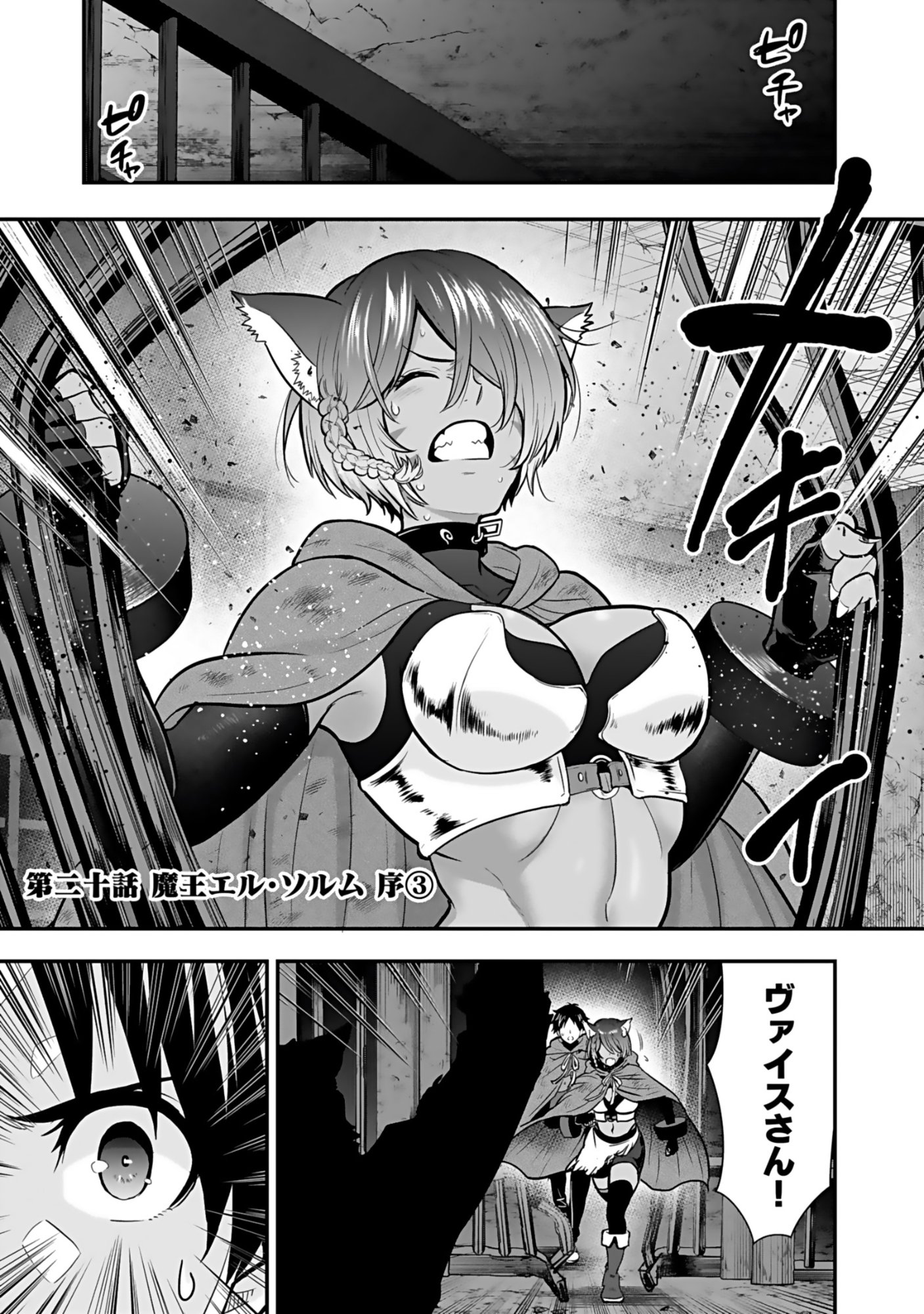Isekai Class Shoukan Saretara R18 no Skill wo Kakutoku shita no de, Yaritai Houdai Sasetemoraimasu Chapter 20 1ページ