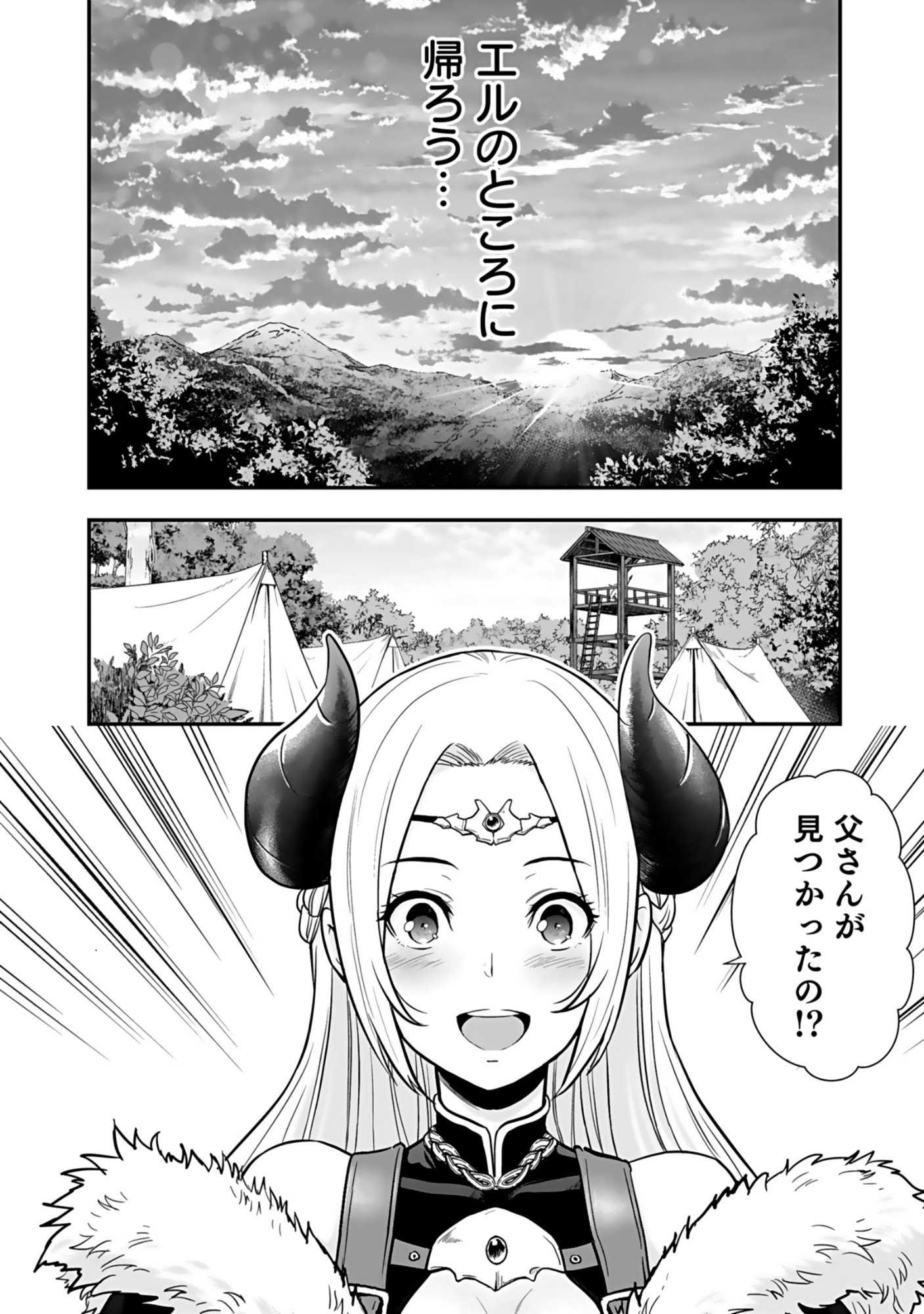 Isekai Class Shoukan Saretara R18 no Skill wo Kakutoku shita no de, Yaritai Houdai Sasetemoraimasu Chapter 20 24ページ